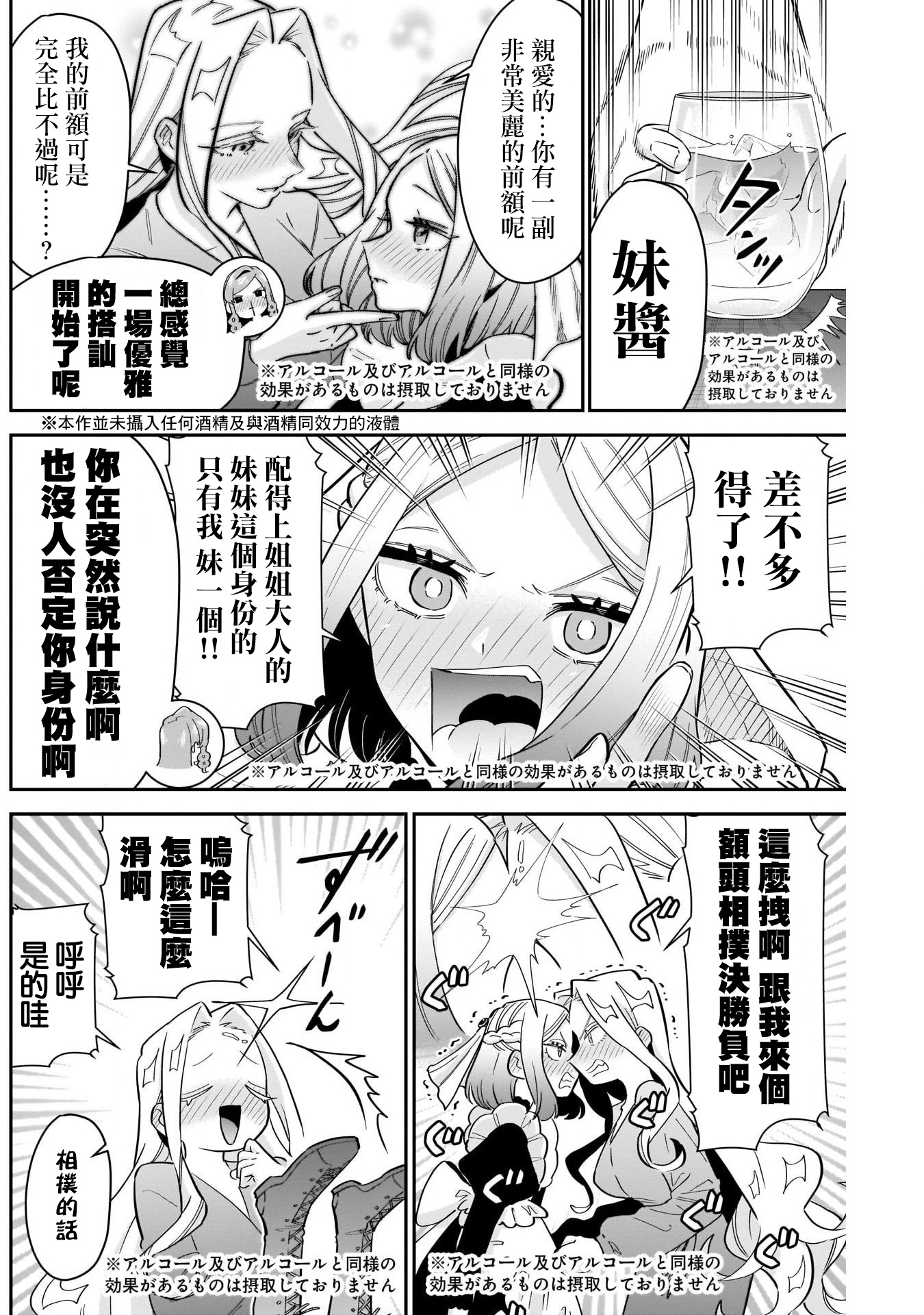 《超超超超超喜欢你的一百个女朋友》漫画 第110話