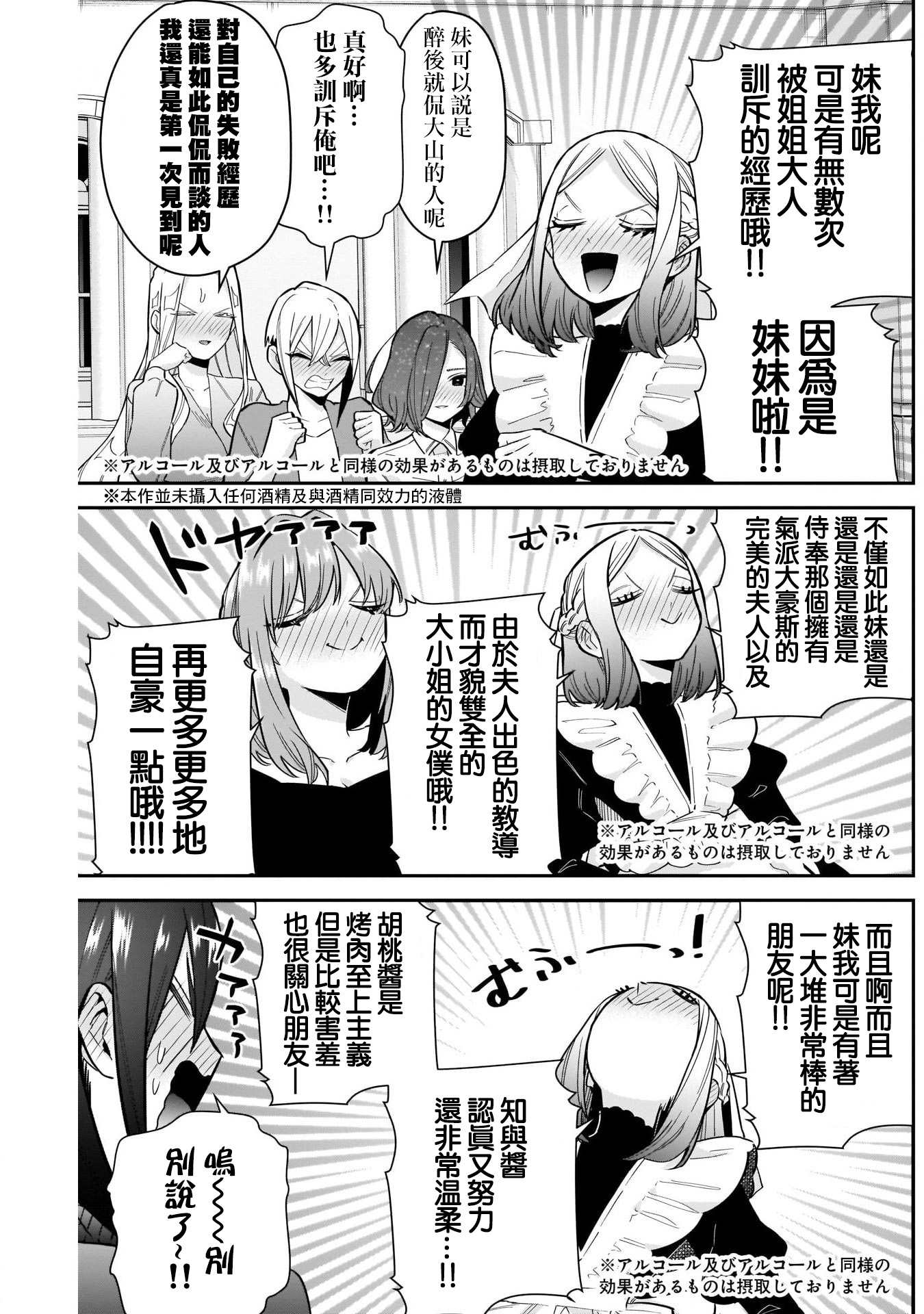 《超超超超超喜欢你的一百个女朋友》漫画 第110話