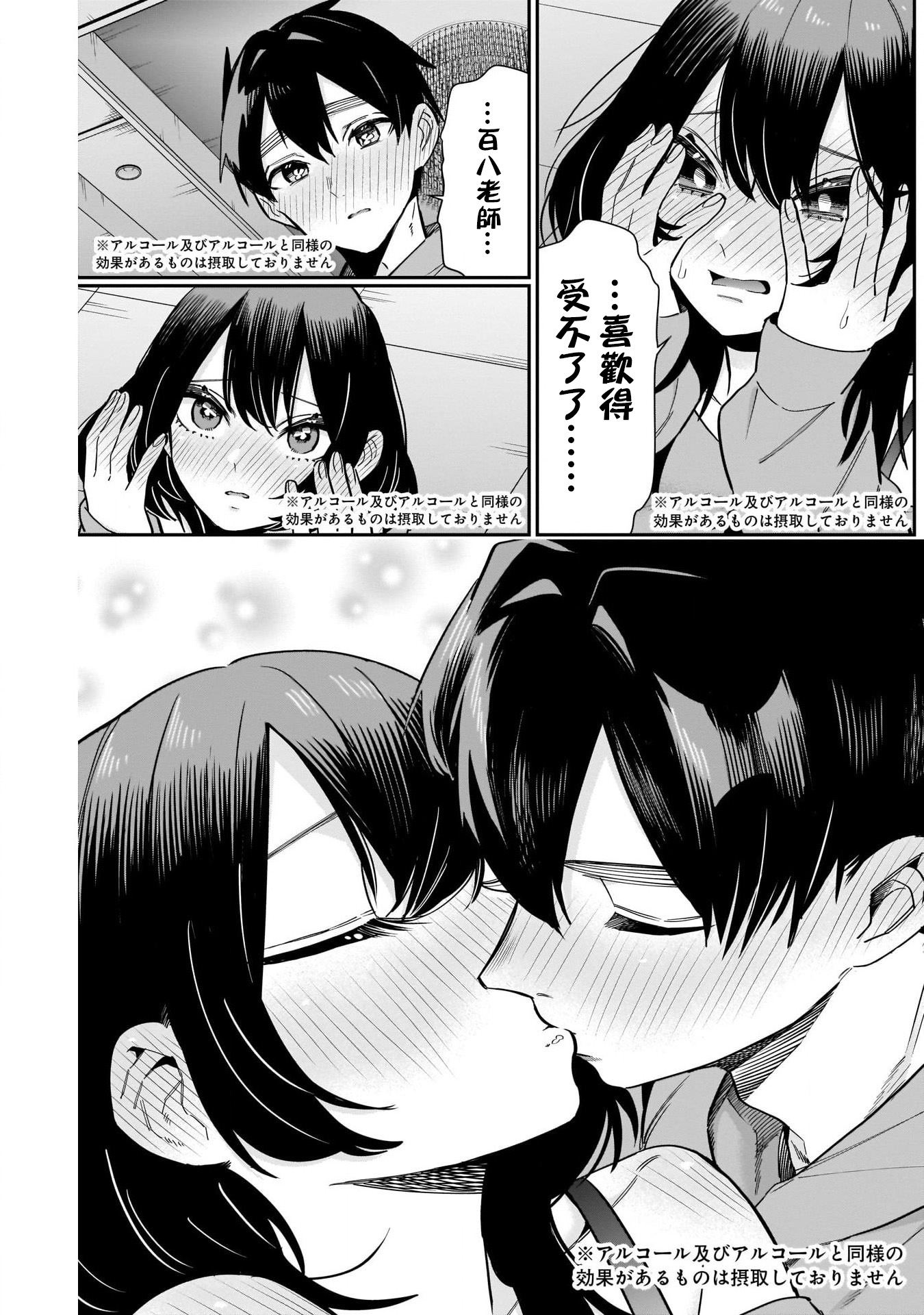 《超超超超超喜欢你的一百个女朋友》漫画 第110話