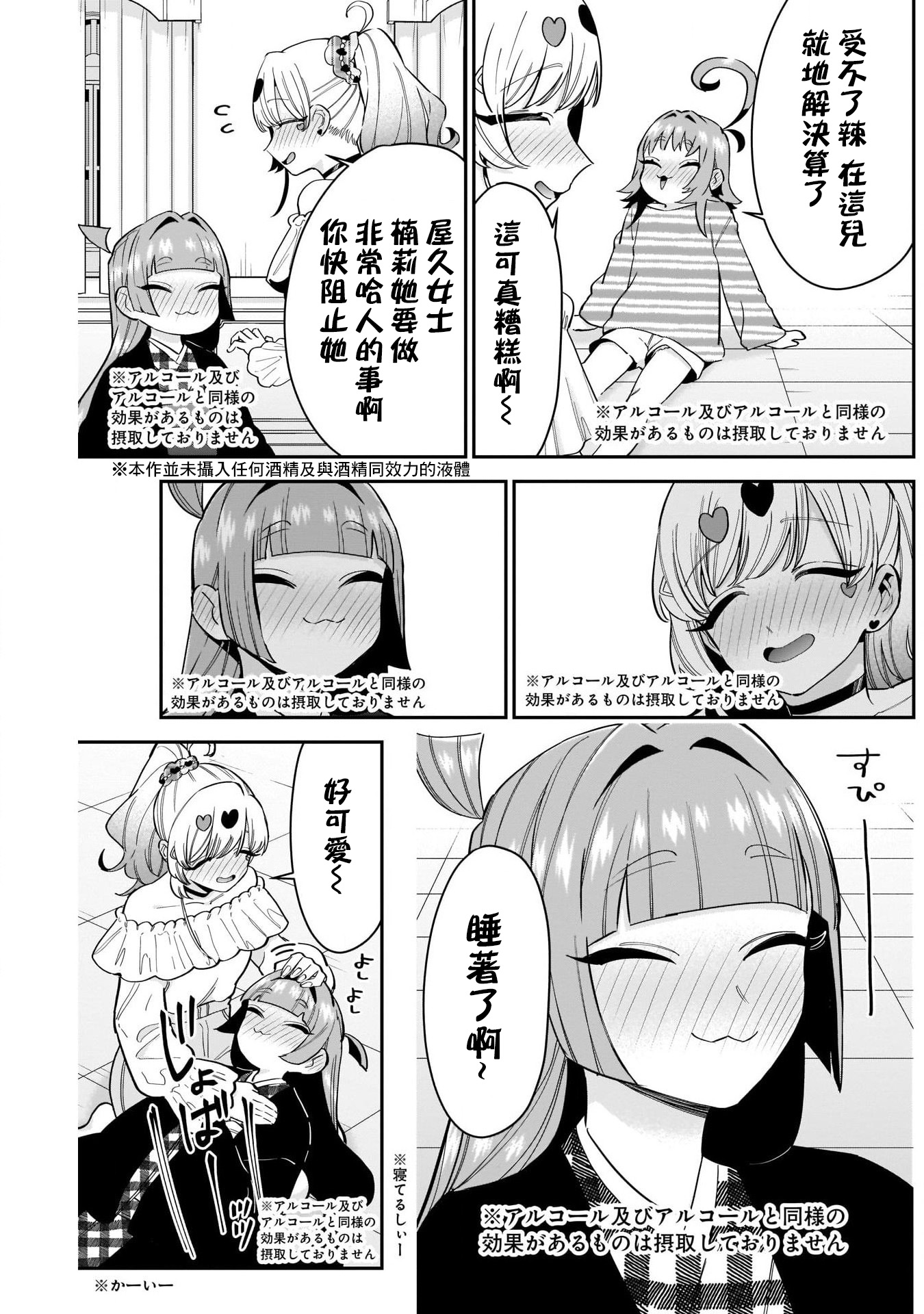 《超超超超超喜欢你的一百个女朋友》漫画 第110話