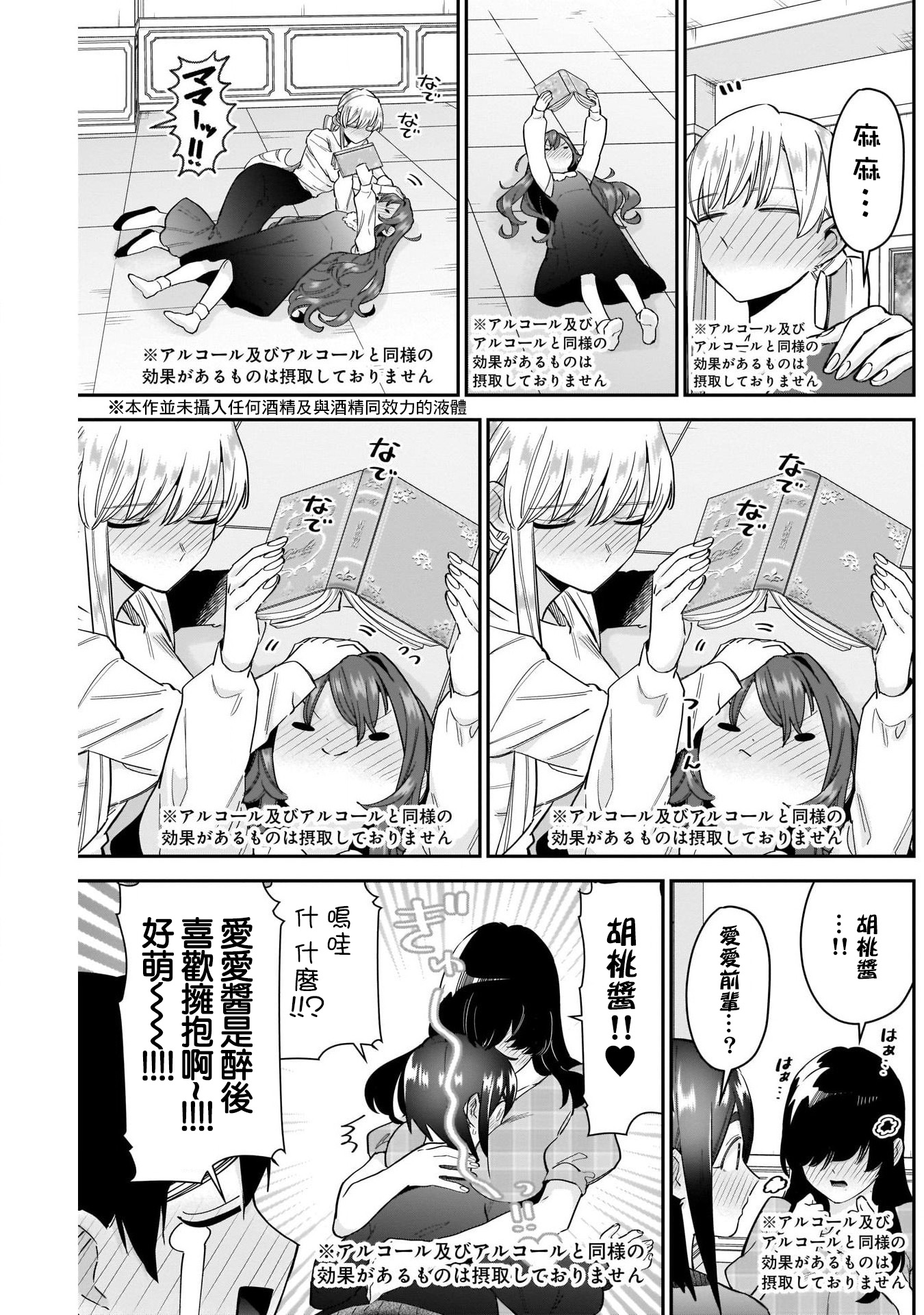 《超超超超超喜欢你的一百个女朋友》漫画 第110話