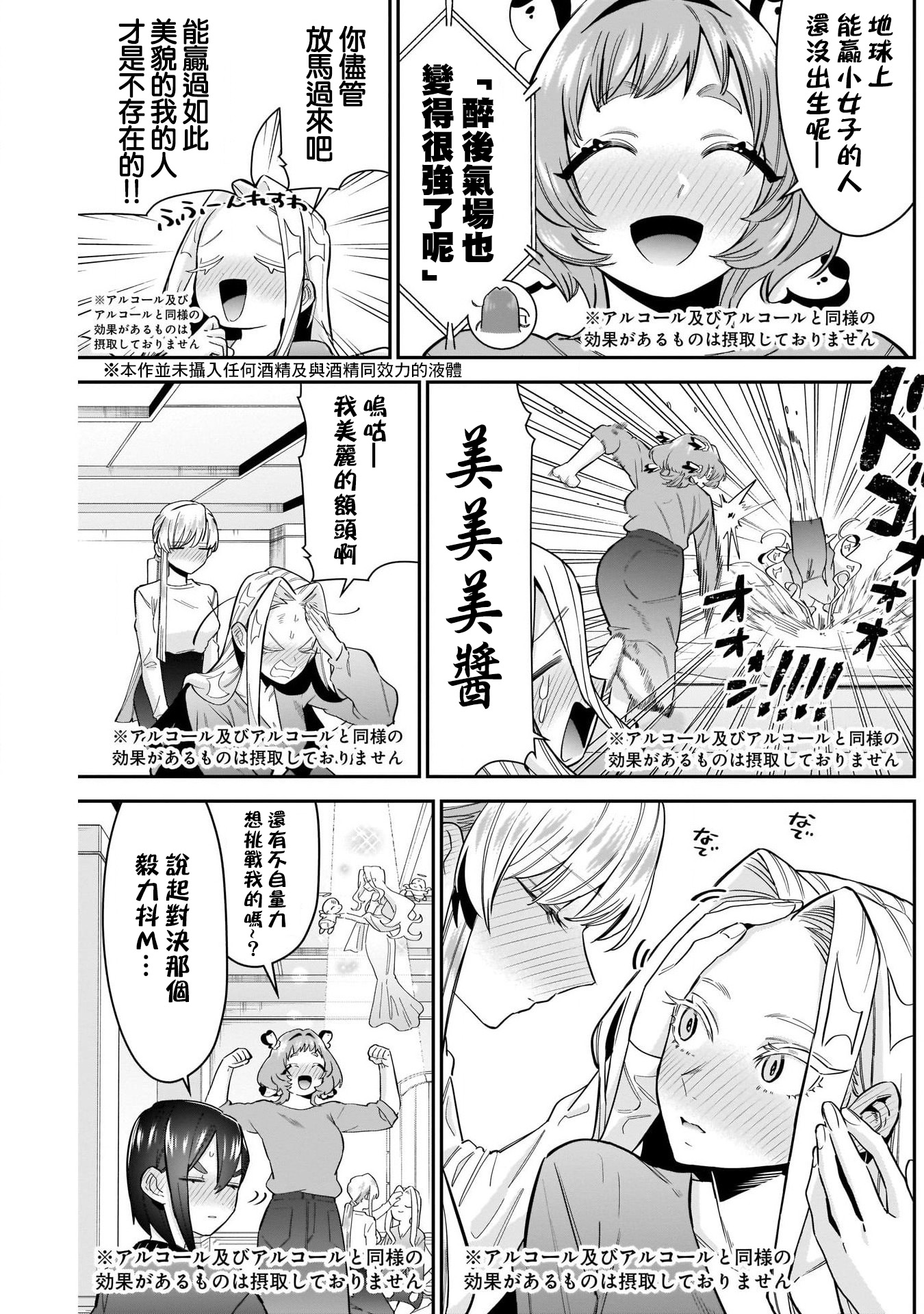 《超超超超超喜欢你的一百个女朋友》漫画 第110話