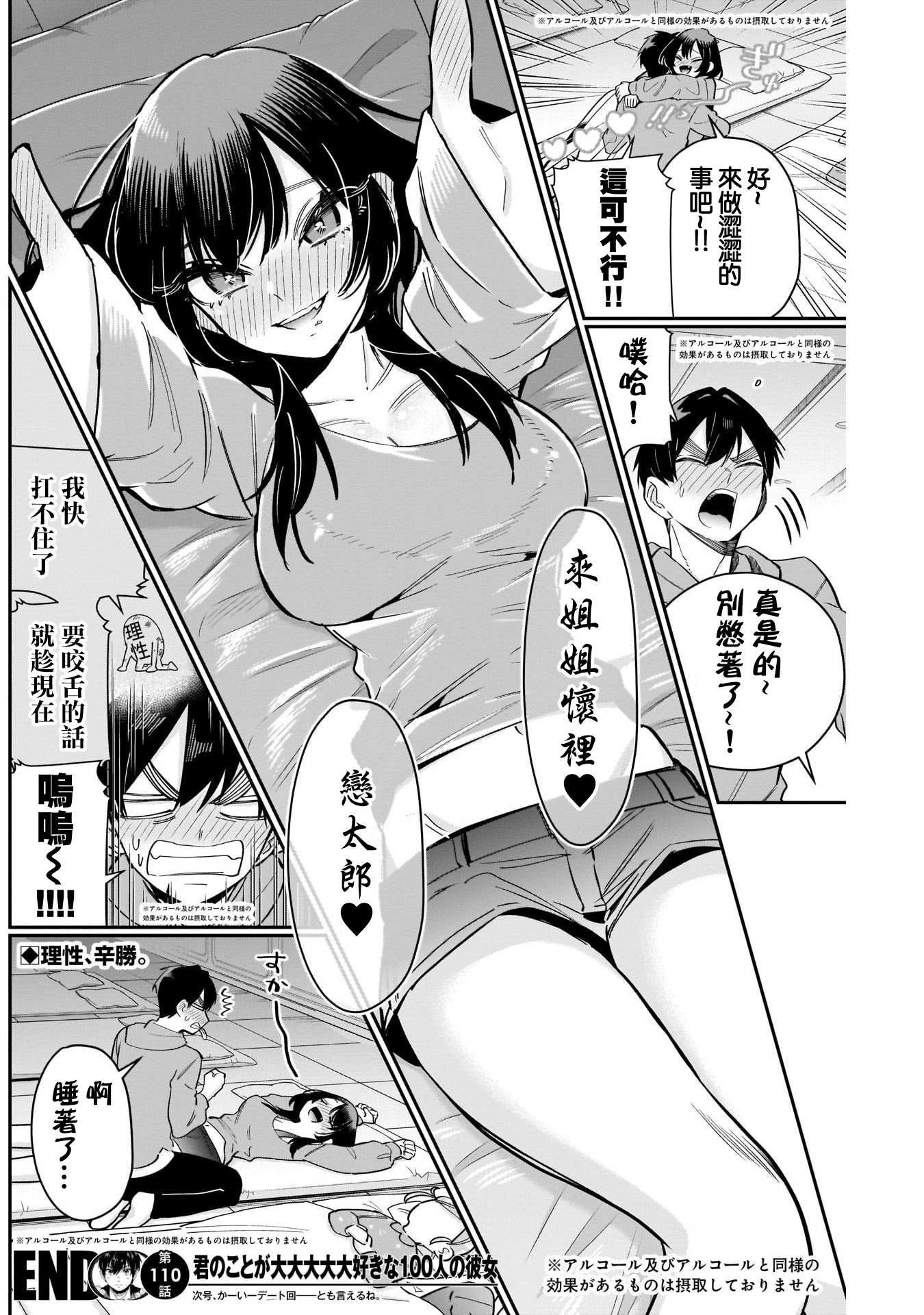 《超超超超超喜欢你的一百个女朋友》漫画 第110話