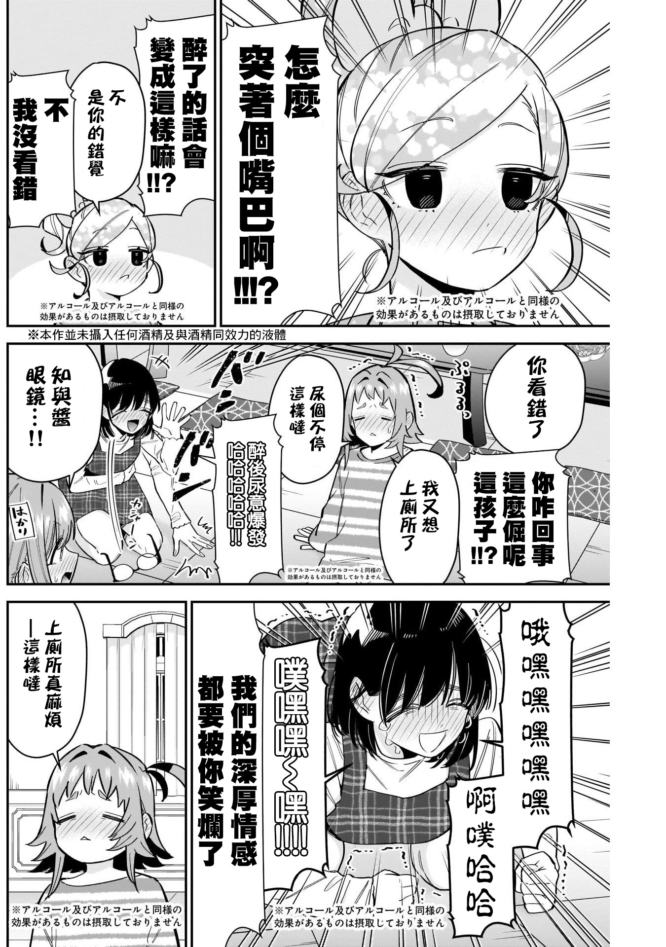 《超超超超超喜欢你的一百个女朋友》漫画 第110話