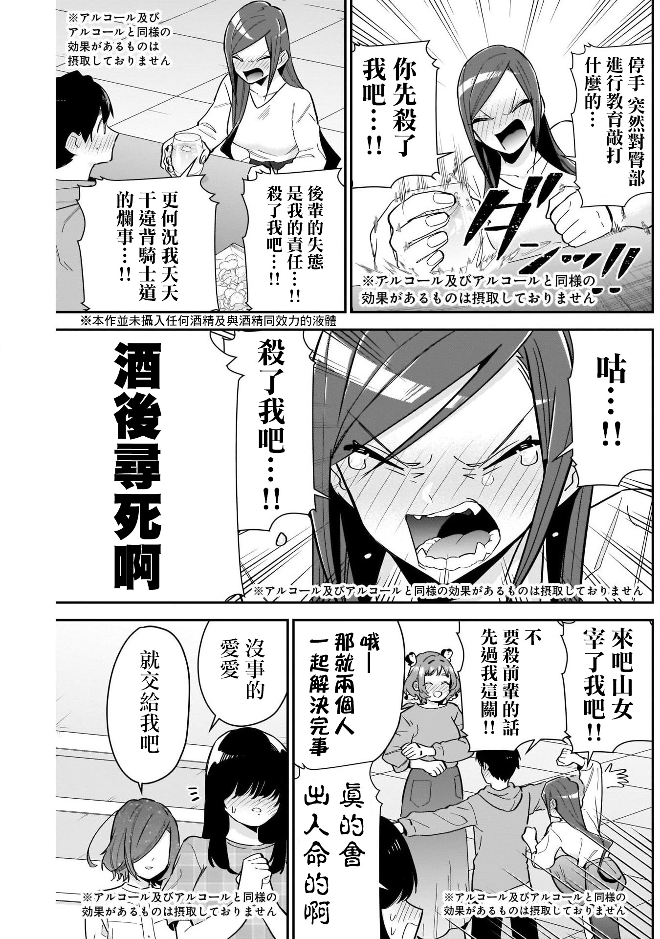 《超超超超超喜欢你的一百个女朋友》漫画 第110話