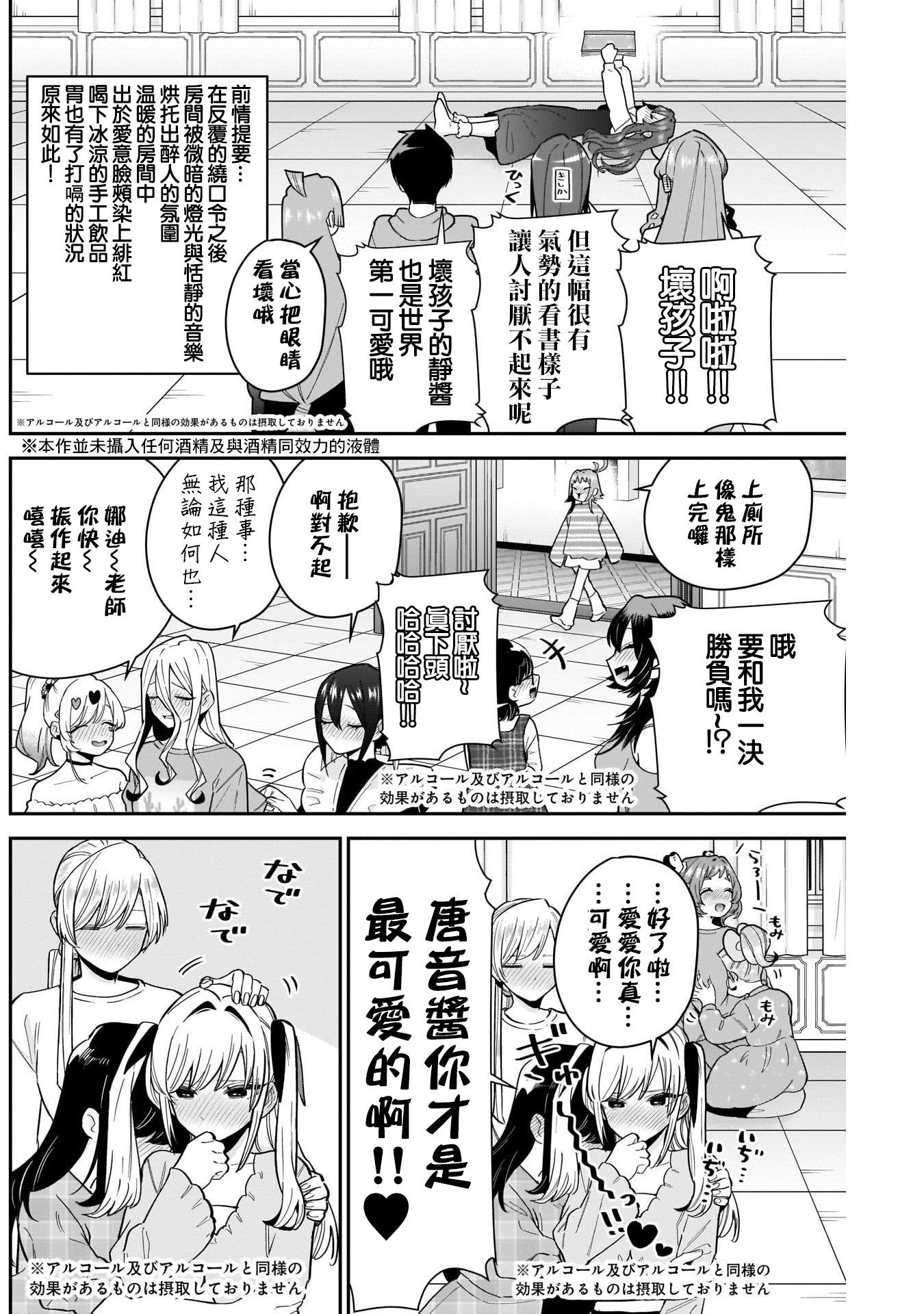 《超超超超超喜欢你的一百个女朋友》漫画 第110話