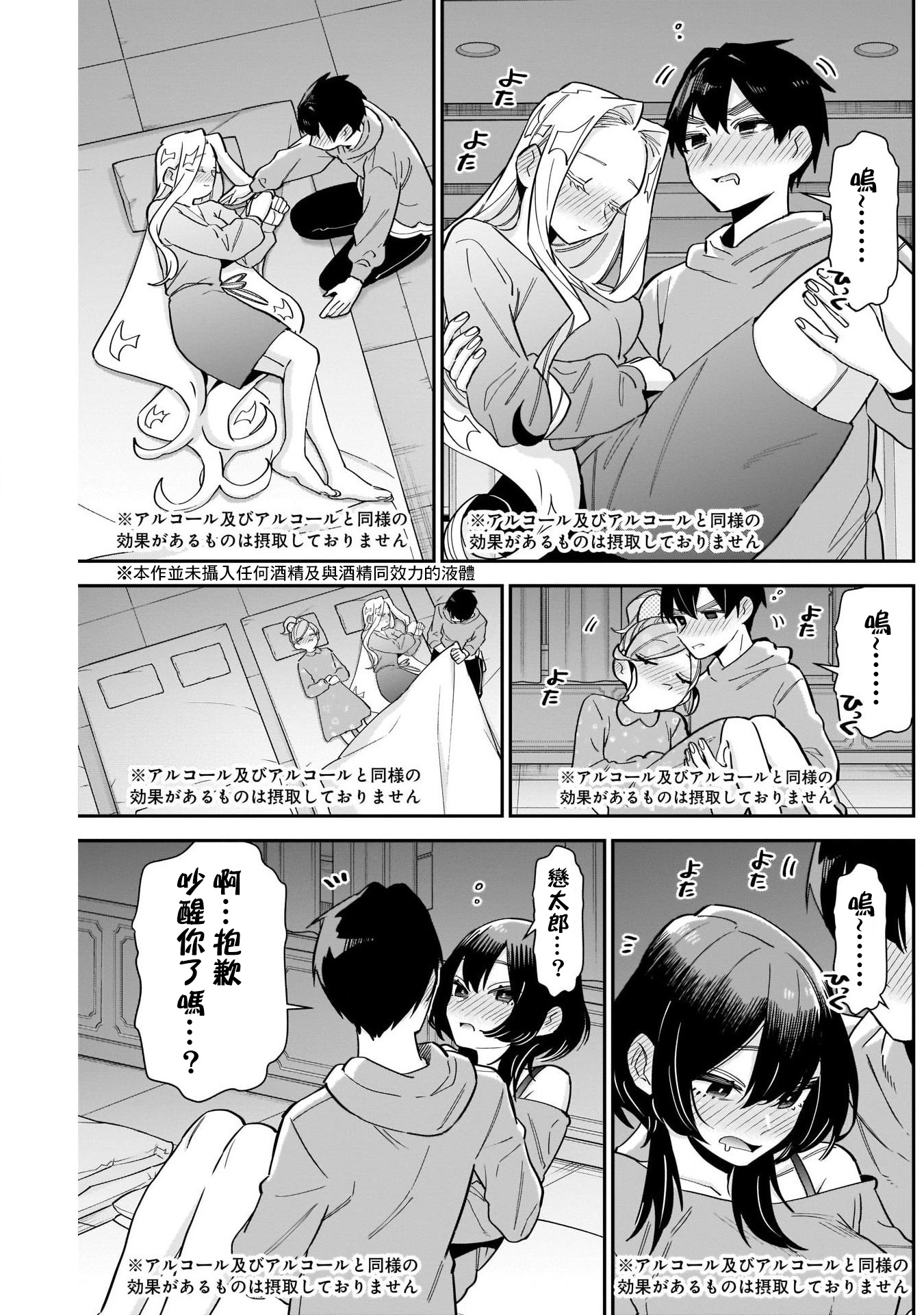 《超超超超超喜欢你的一百个女朋友》漫画 第110話