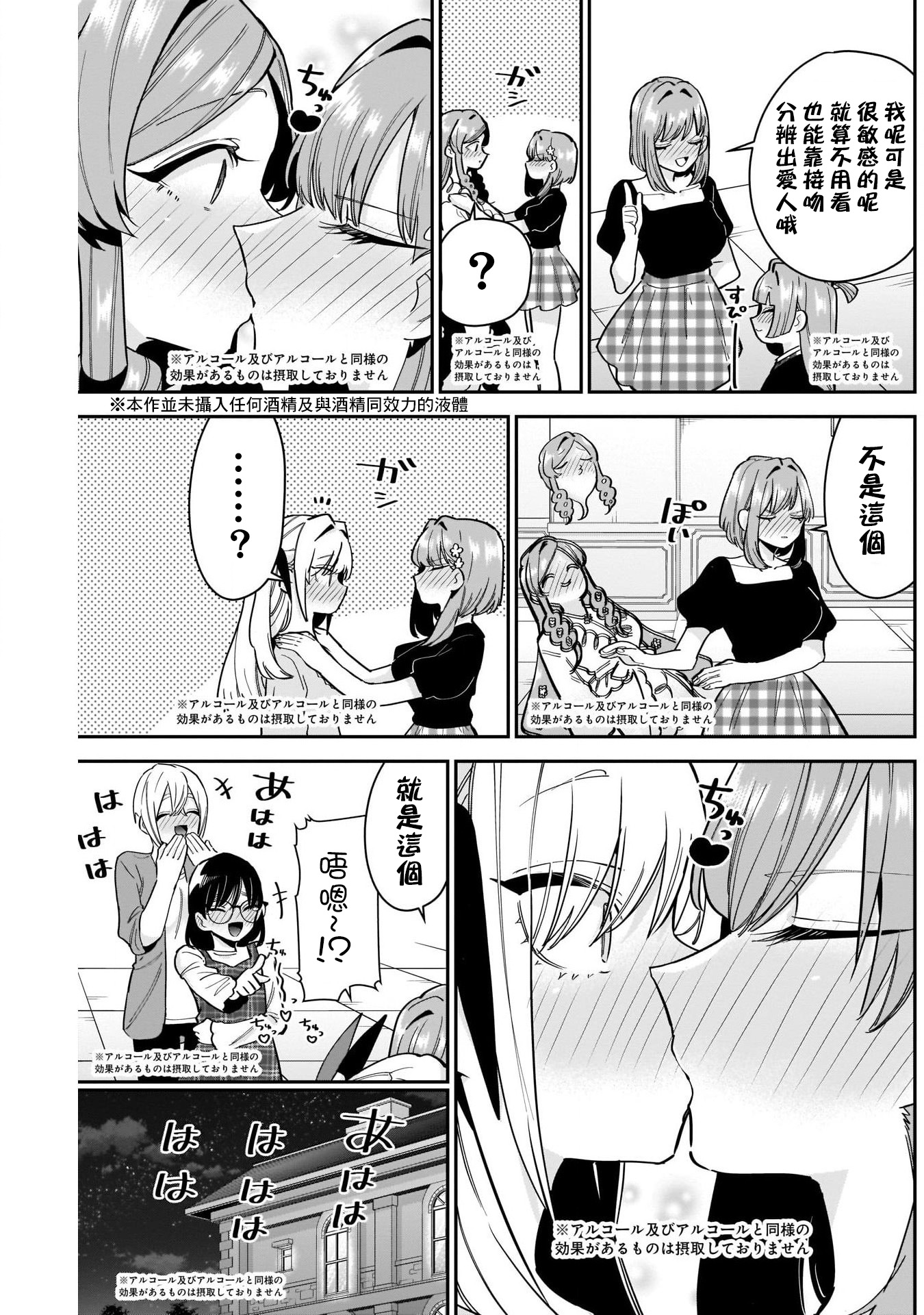 《超超超超超喜欢你的一百个女朋友》漫画 第110話