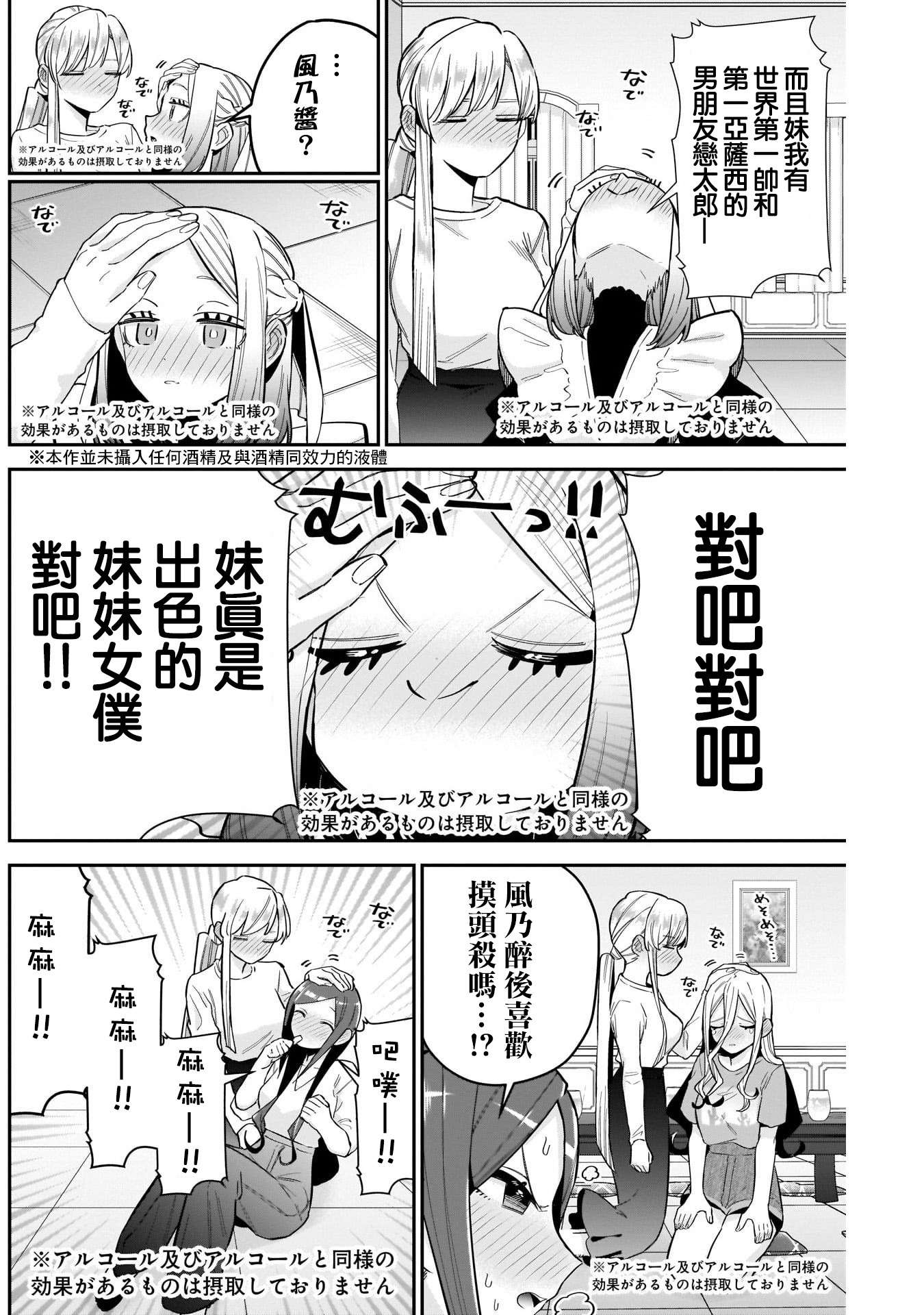 《超超超超超喜欢你的一百个女朋友》漫画 第110話