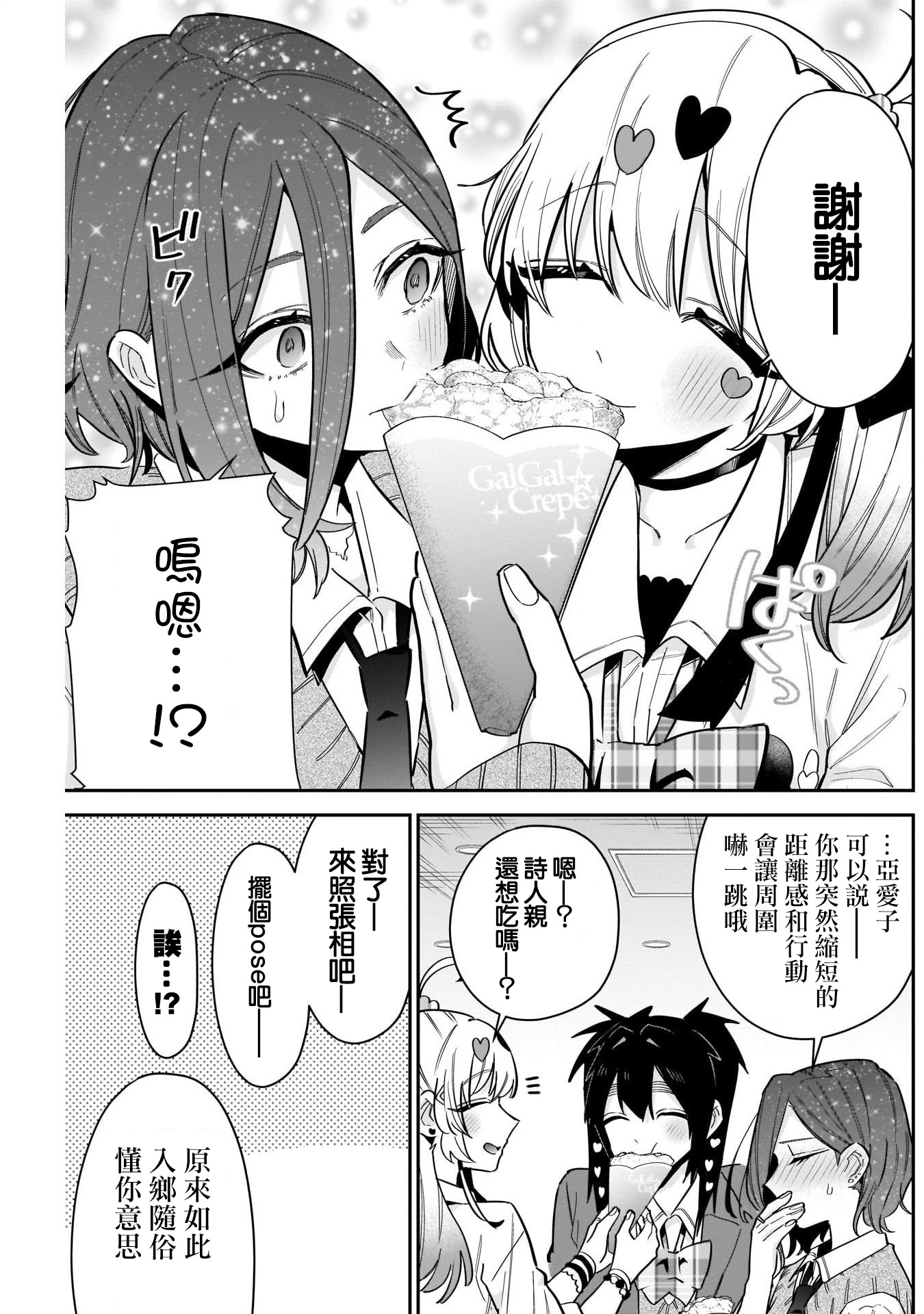 《超超超超超喜欢你的一百个女朋友》漫画 第111話