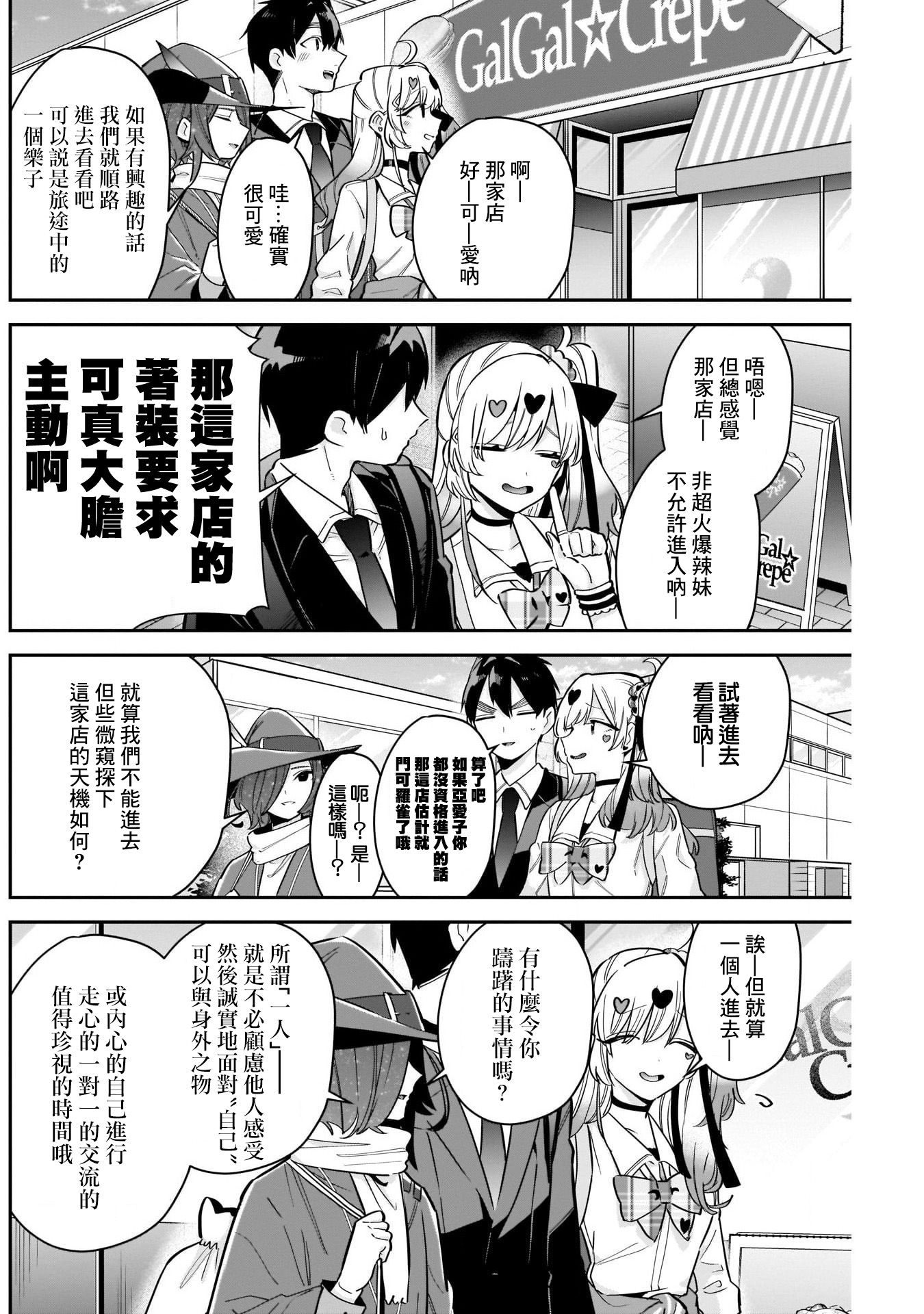 《超超超超超喜欢你的一百个女朋友》漫画 第111話