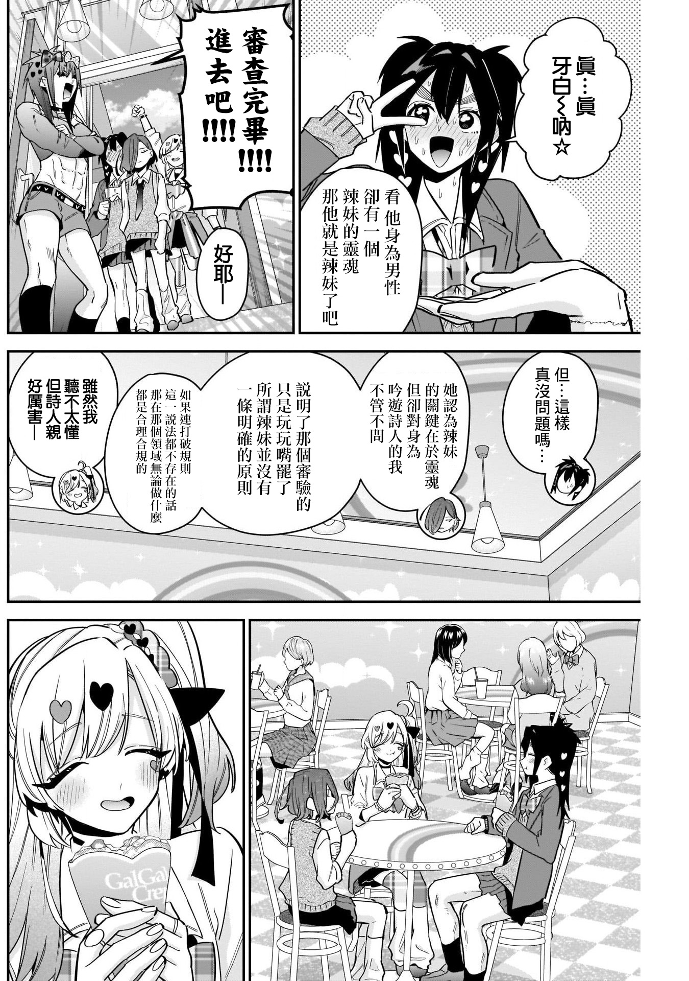 《超超超超超喜欢你的一百个女朋友》漫画 第111話