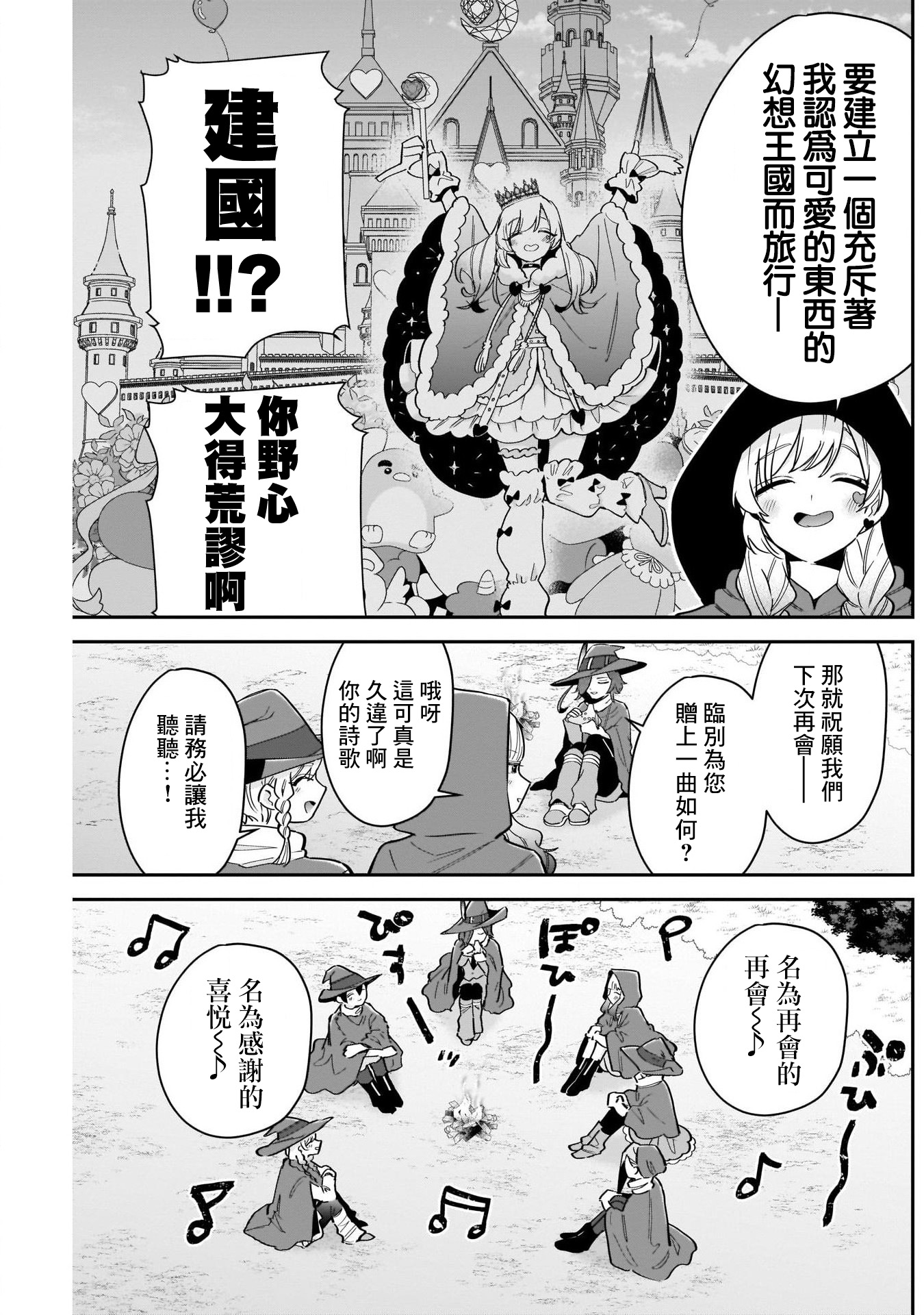 《超超超超超喜欢你的一百个女朋友》漫画 第111話