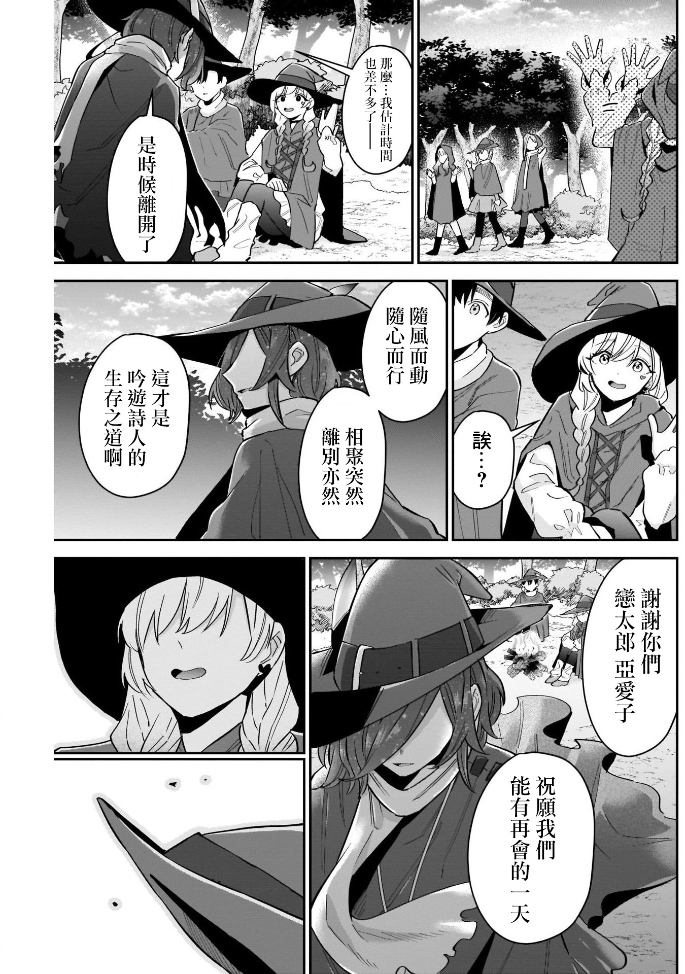 《超超超超超喜欢你的一百个女朋友》漫画 第111話