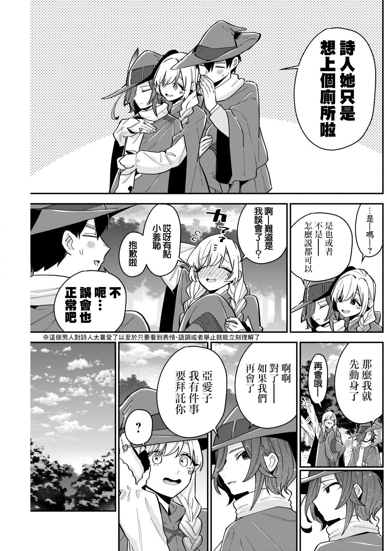 《超超超超超喜欢你的一百个女朋友》漫画 第111話