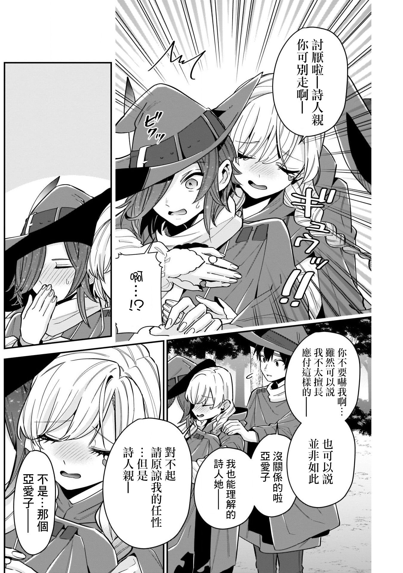 《超超超超超喜欢你的一百个女朋友》漫画 第111話