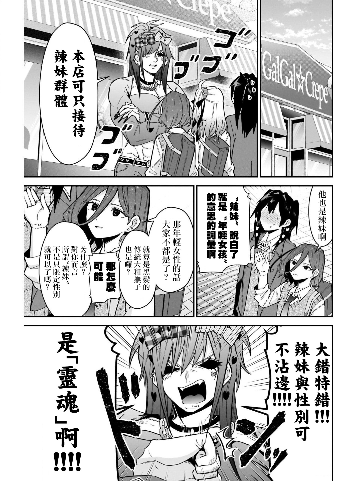 《超超超超超喜欢你的一百个女朋友》漫画 第111話