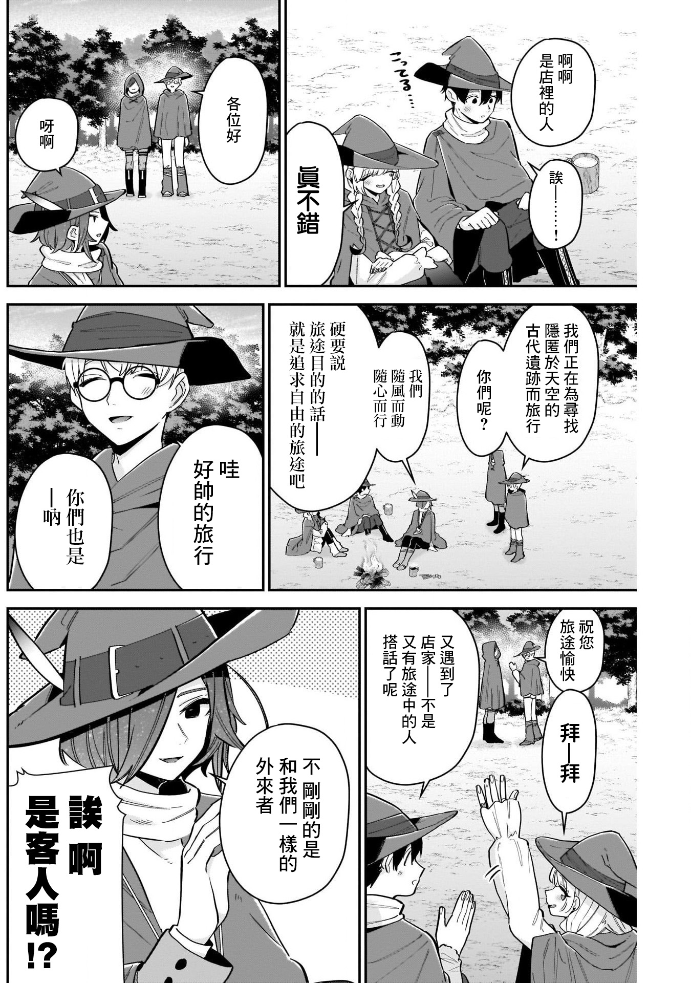 《超超超超超喜欢你的一百个女朋友》漫画 第111話