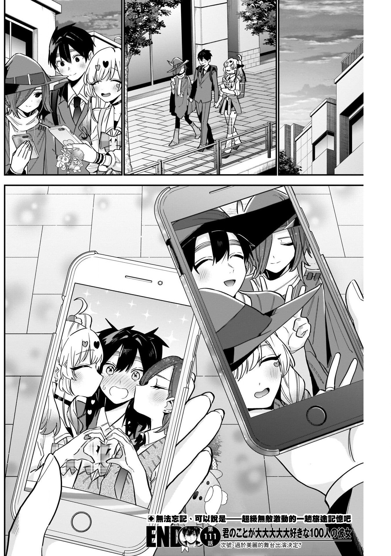 《超超超超超喜欢你的一百个女朋友》漫画 第111話