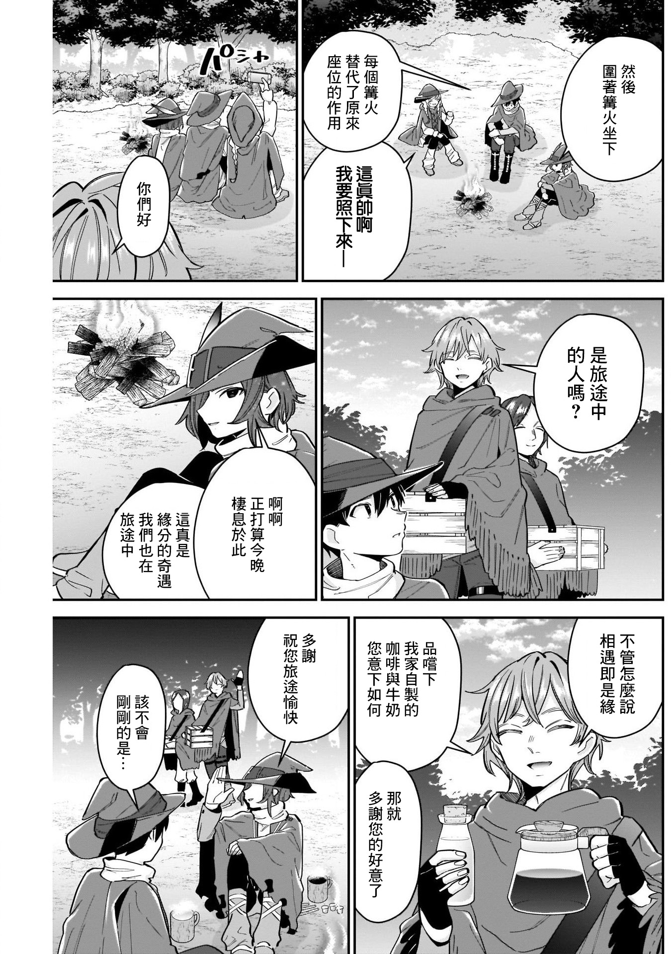 《超超超超超喜欢你的一百个女朋友》漫画 第111話