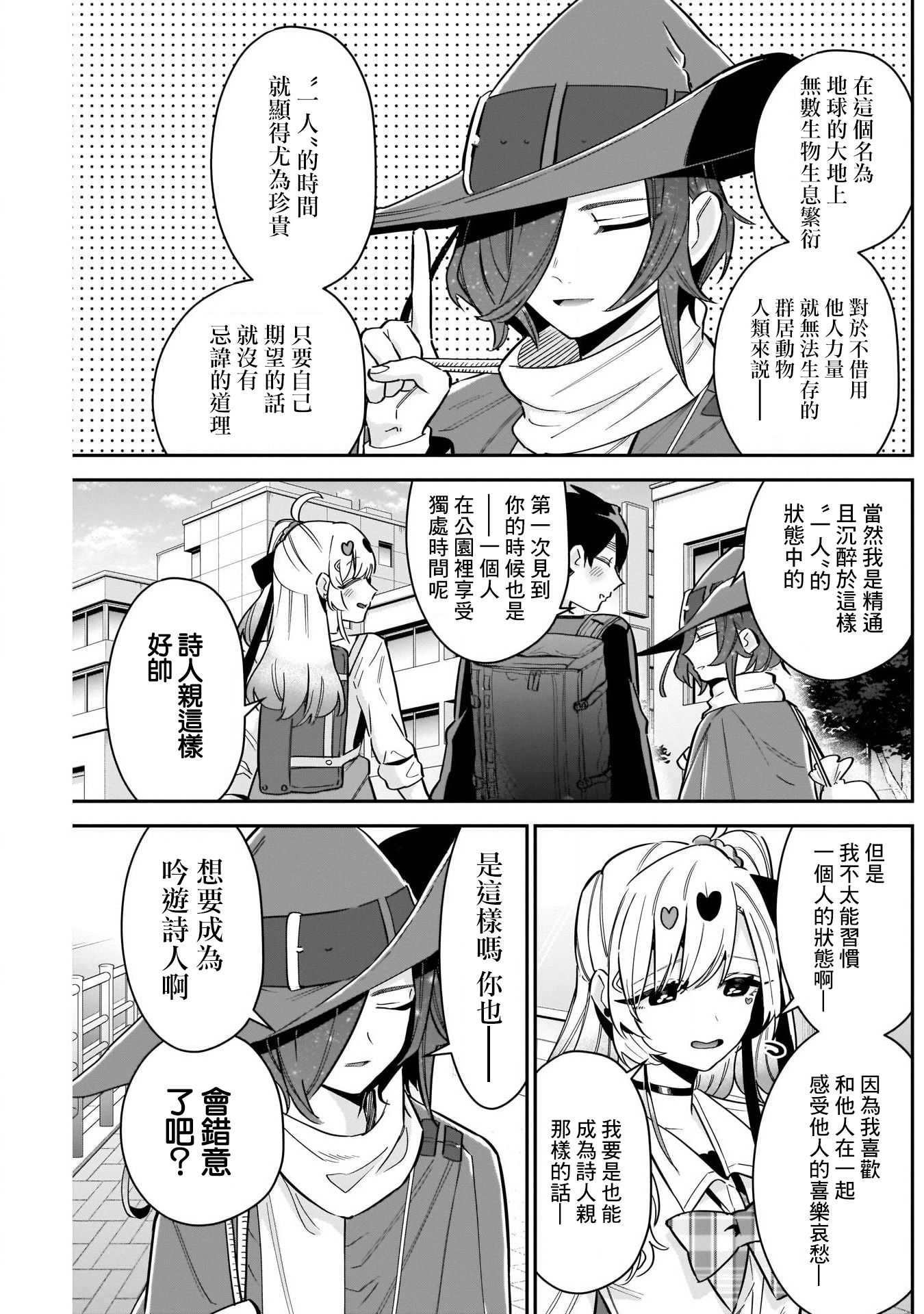 《超超超超超喜欢你的一百个女朋友》漫画 第111話