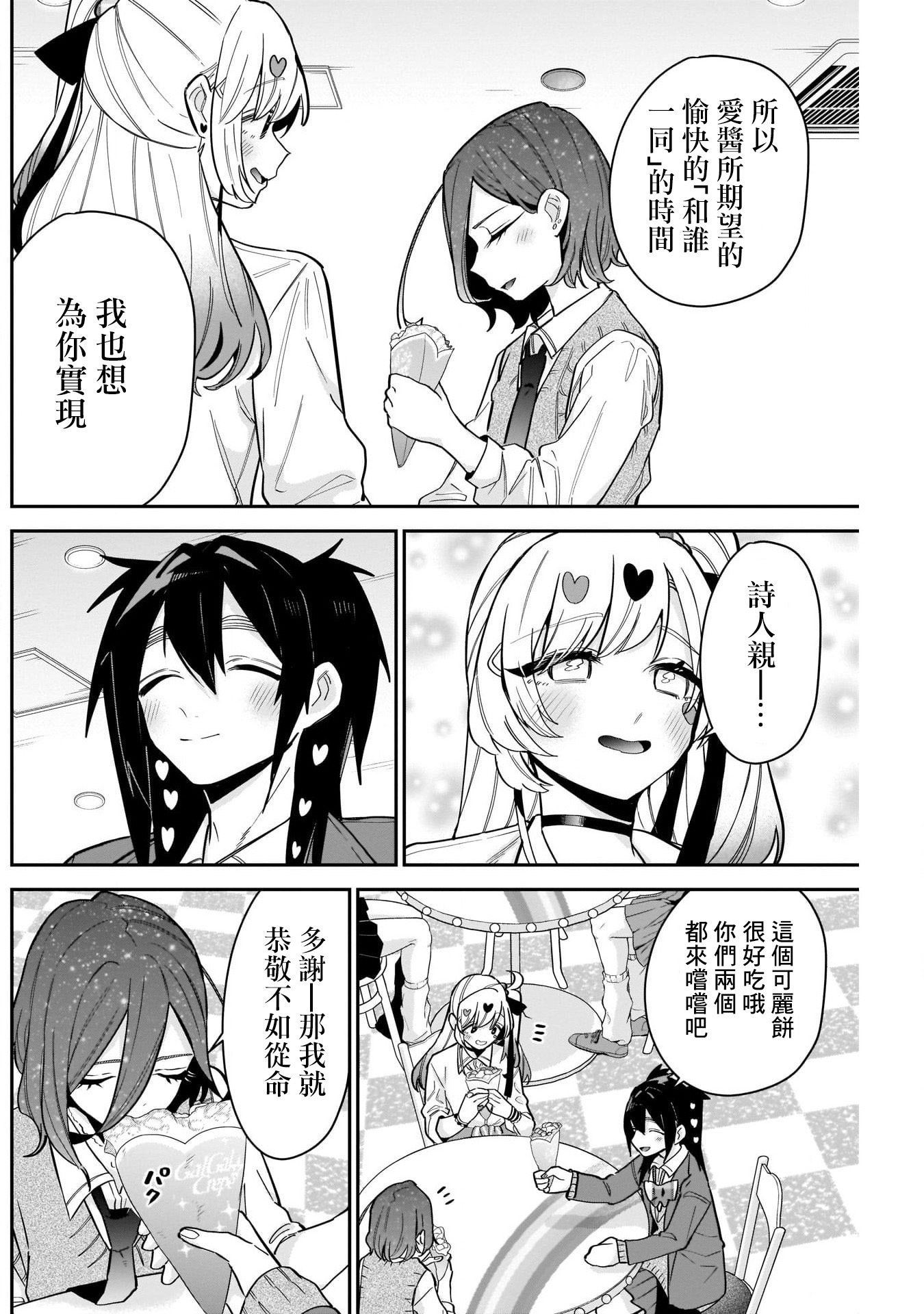 《超超超超超喜欢你的一百个女朋友》漫画 第111話