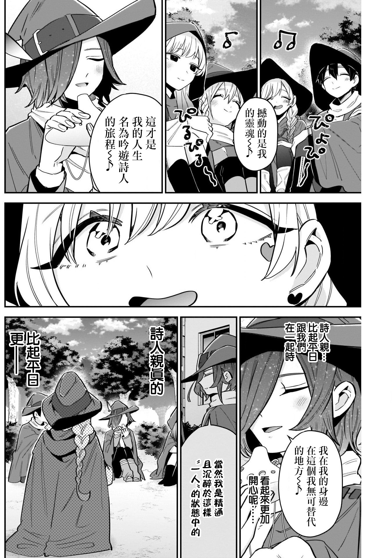 《超超超超超喜欢你的一百个女朋友》漫画 第111話