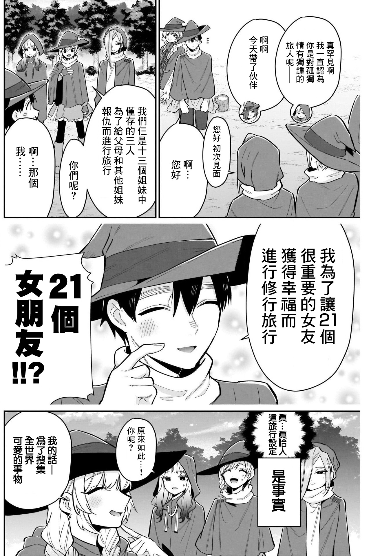 《超超超超超喜欢你的一百个女朋友》漫画 第111話