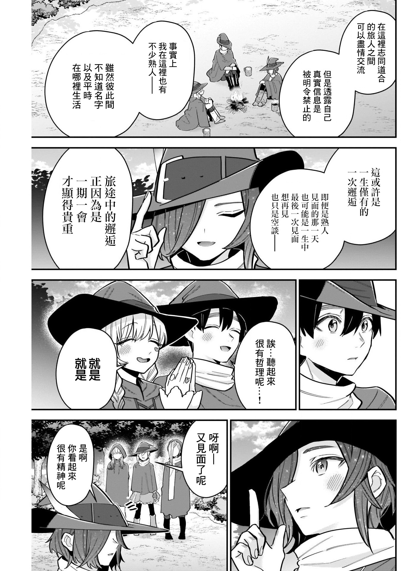 《超超超超超喜欢你的一百个女朋友》漫画 第111話
