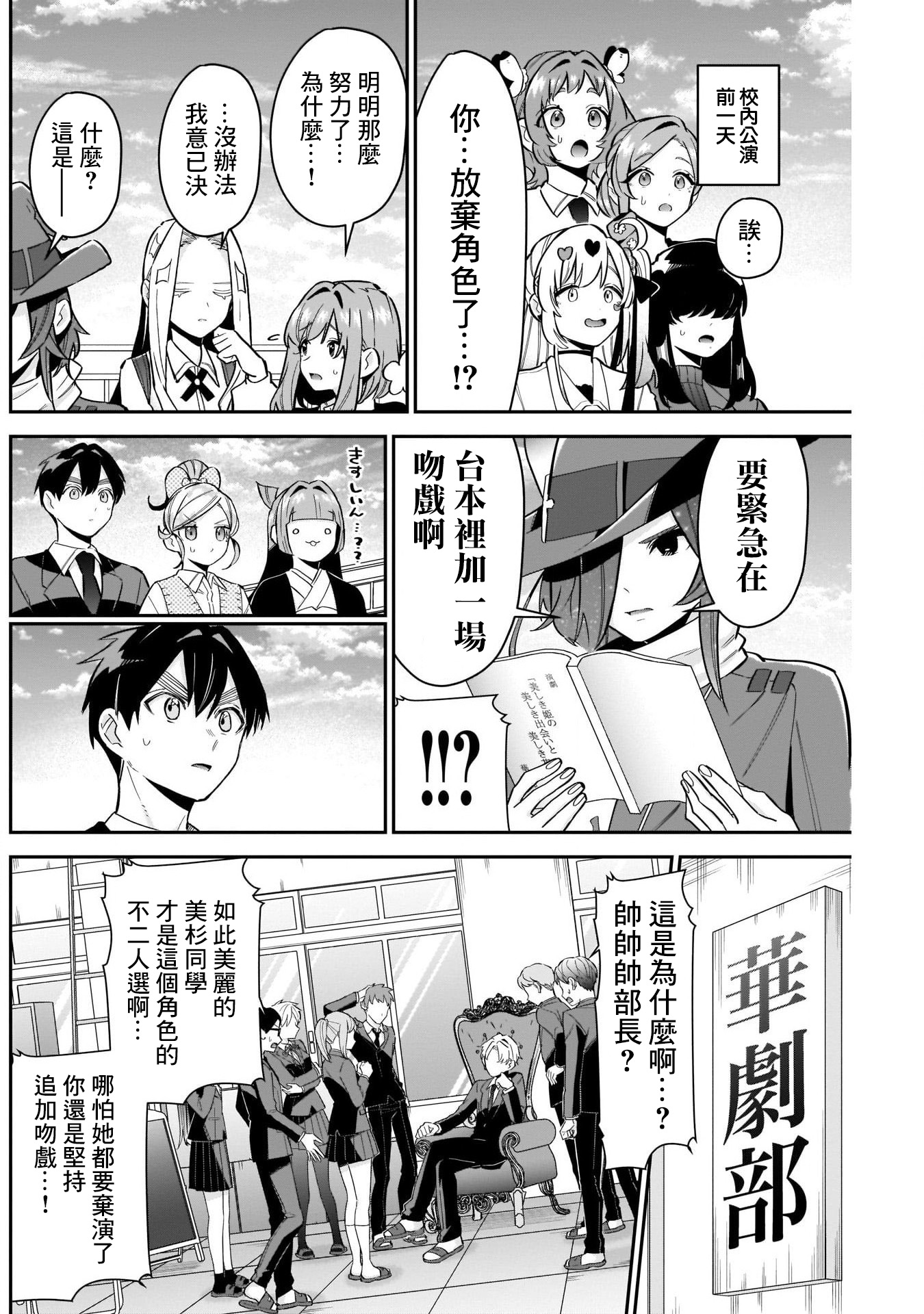 《超超超超超喜欢你的一百个女朋友》漫画 第112話