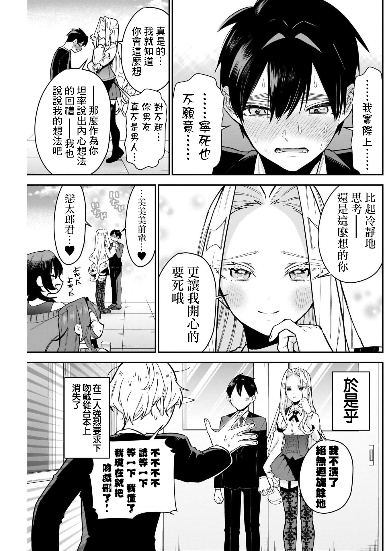 《超超超超超喜欢你的一百个女朋友》漫画 第112話