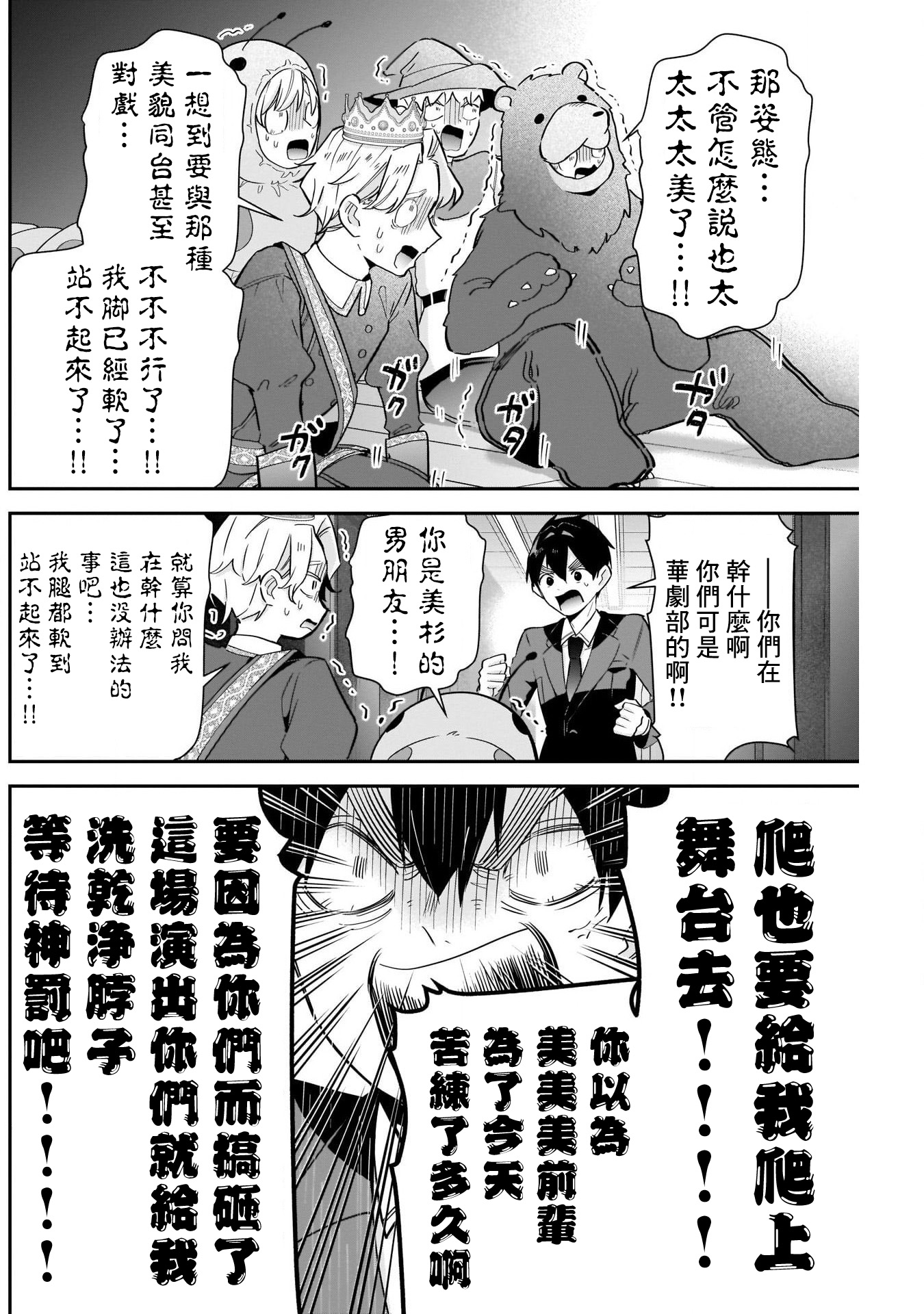 《超超超超超喜欢你的一百个女朋友》漫画 第112話