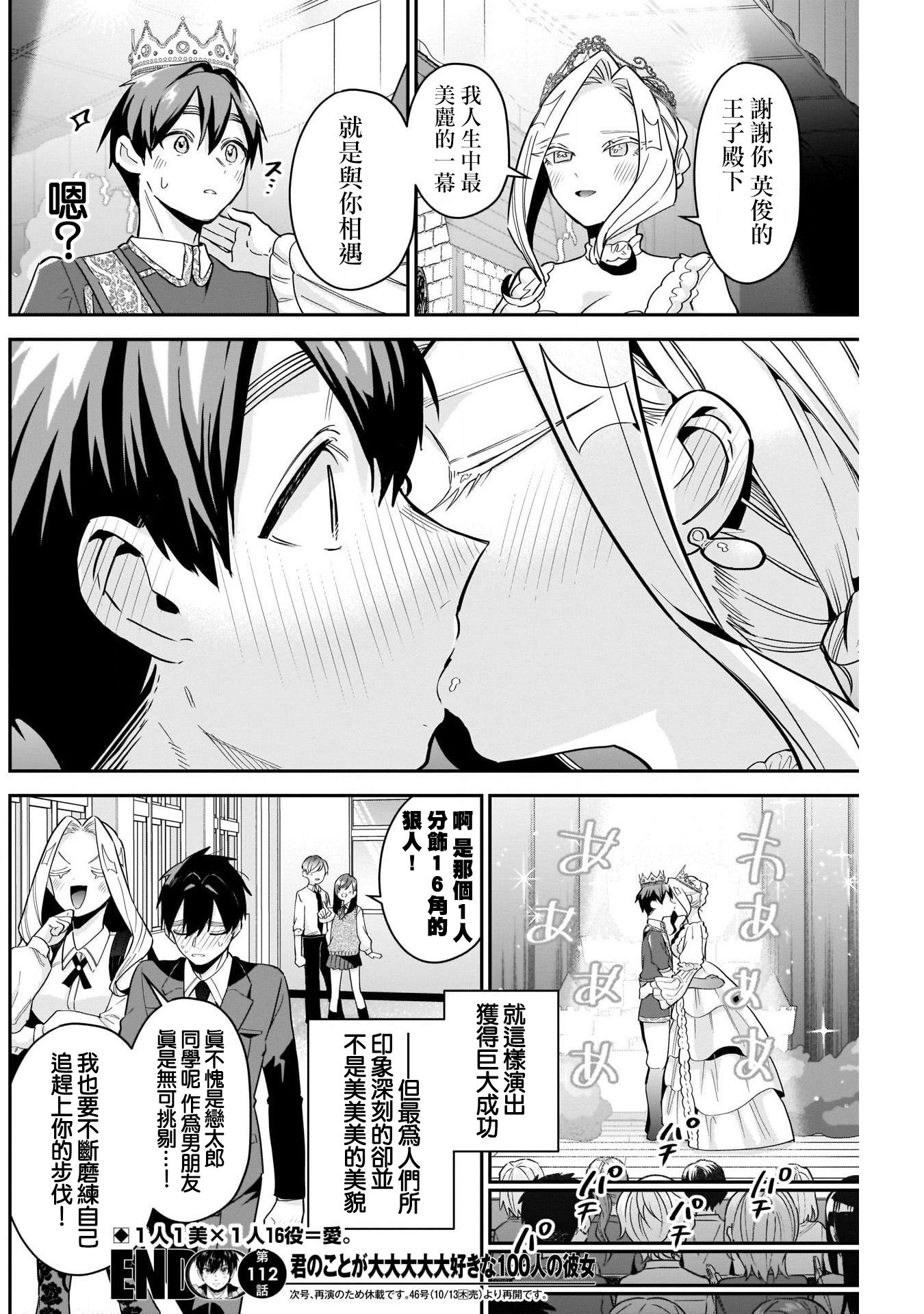 《超超超超超喜欢你的一百个女朋友》漫画 第112話