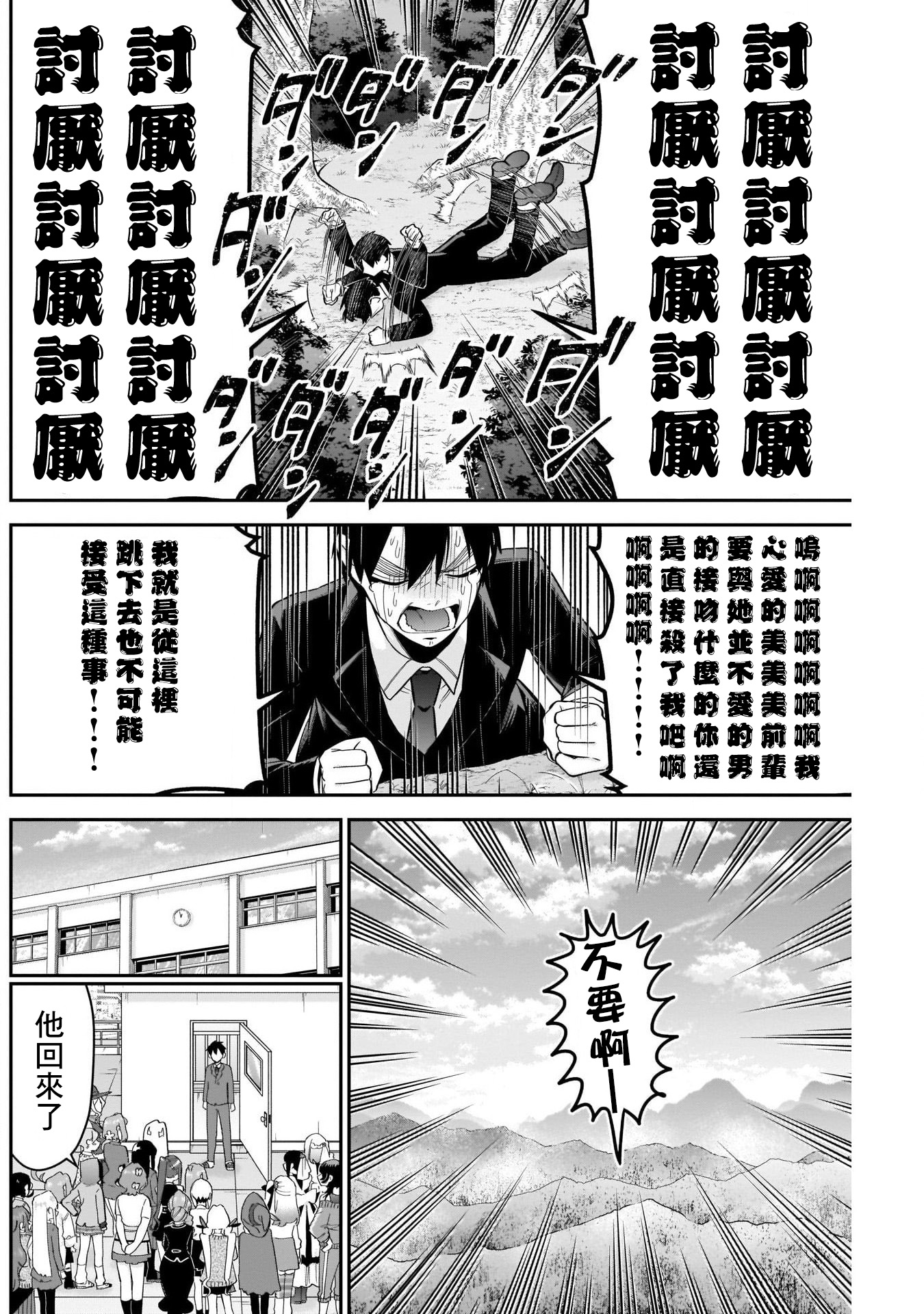 《超超超超超喜欢你的一百个女朋友》漫画 第112話