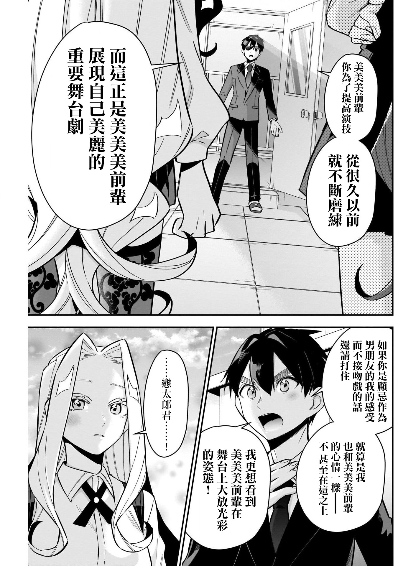 《超超超超超喜欢你的一百个女朋友》漫画 第112話