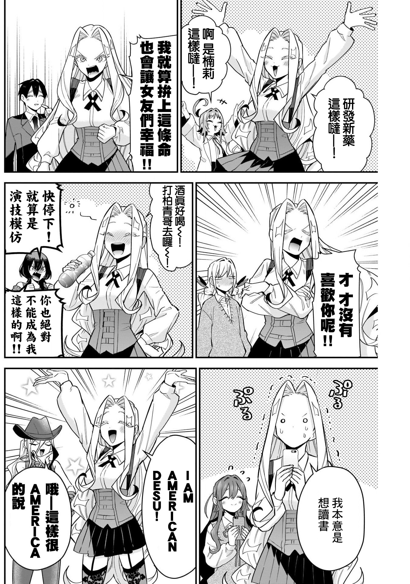 《超超超超超喜欢你的一百个女朋友》漫画 第112話