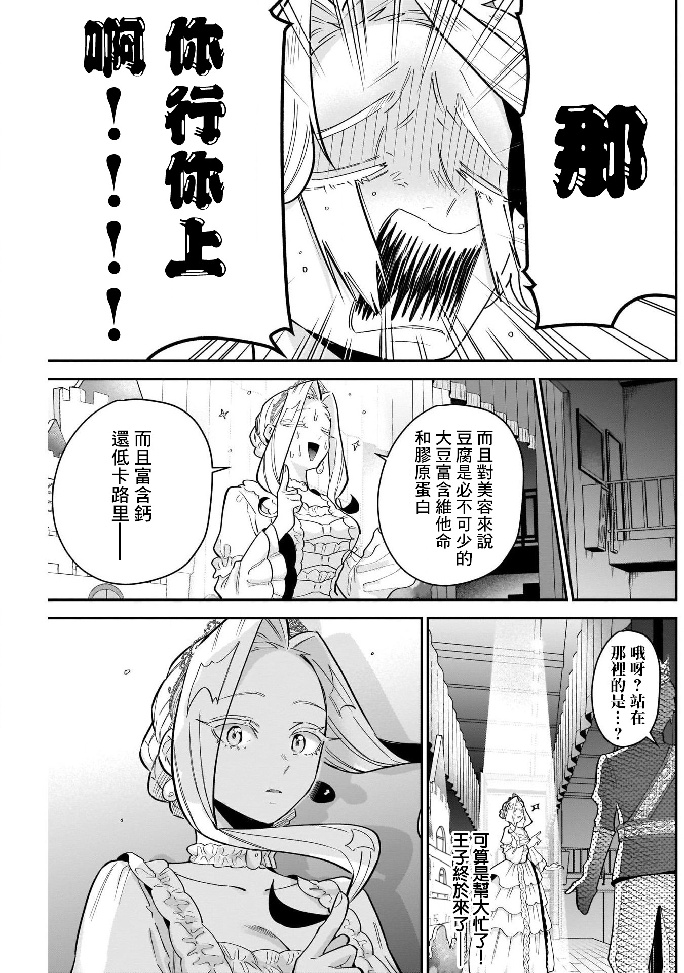 《超超超超超喜欢你的一百个女朋友》漫画 第112話