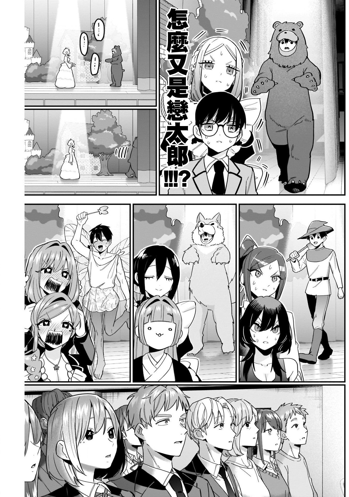 《超超超超超喜欢你的一百个女朋友》漫画 第112話