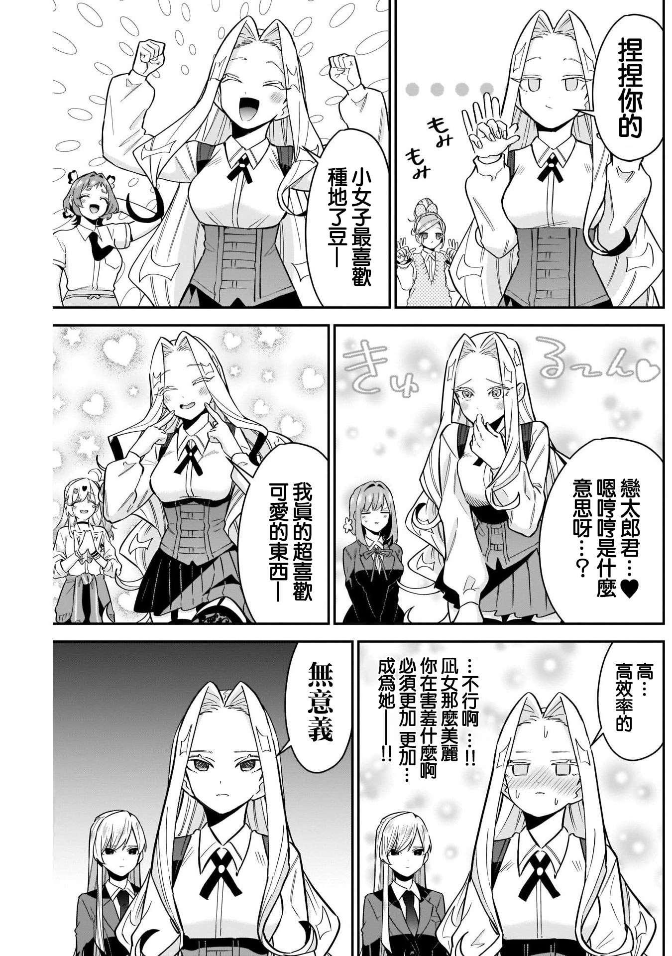 《超超超超超喜欢你的一百个女朋友》漫画 第112話