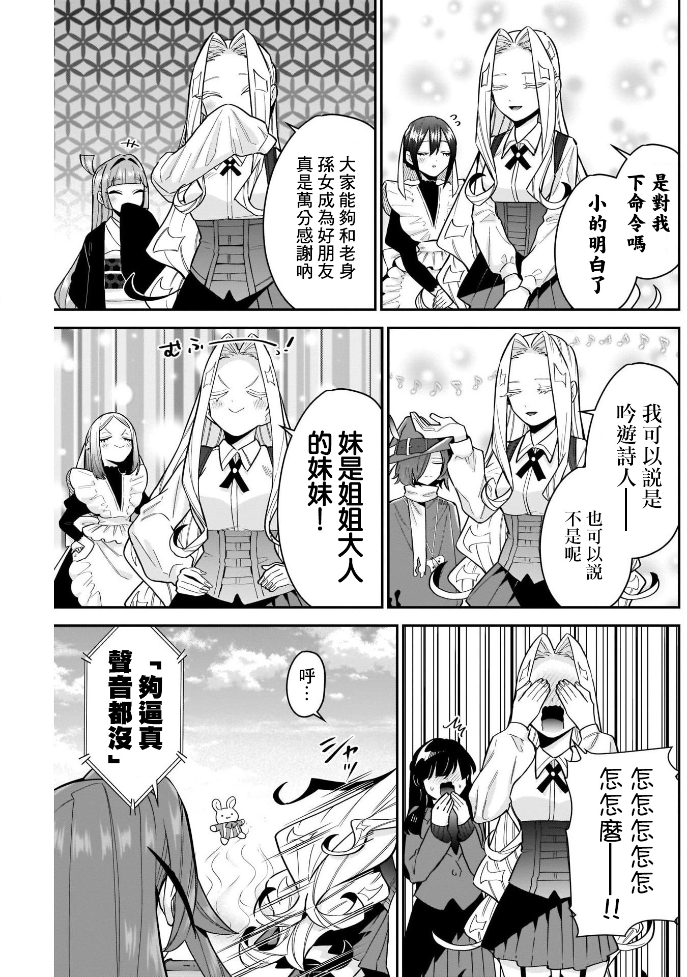 《超超超超超喜欢你的一百个女朋友》漫画 第112話