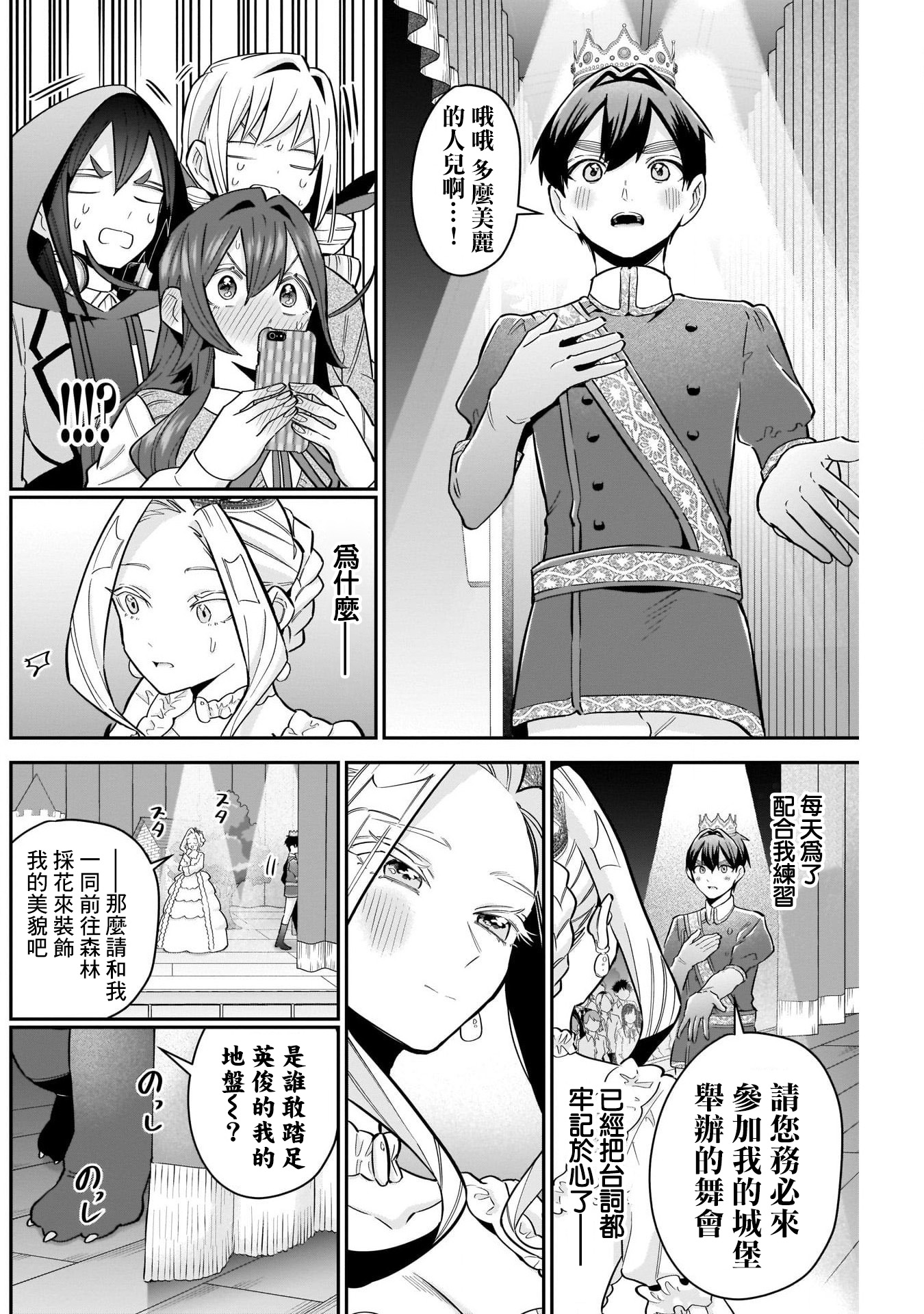 《超超超超超喜欢你的一百个女朋友》漫画 第112話