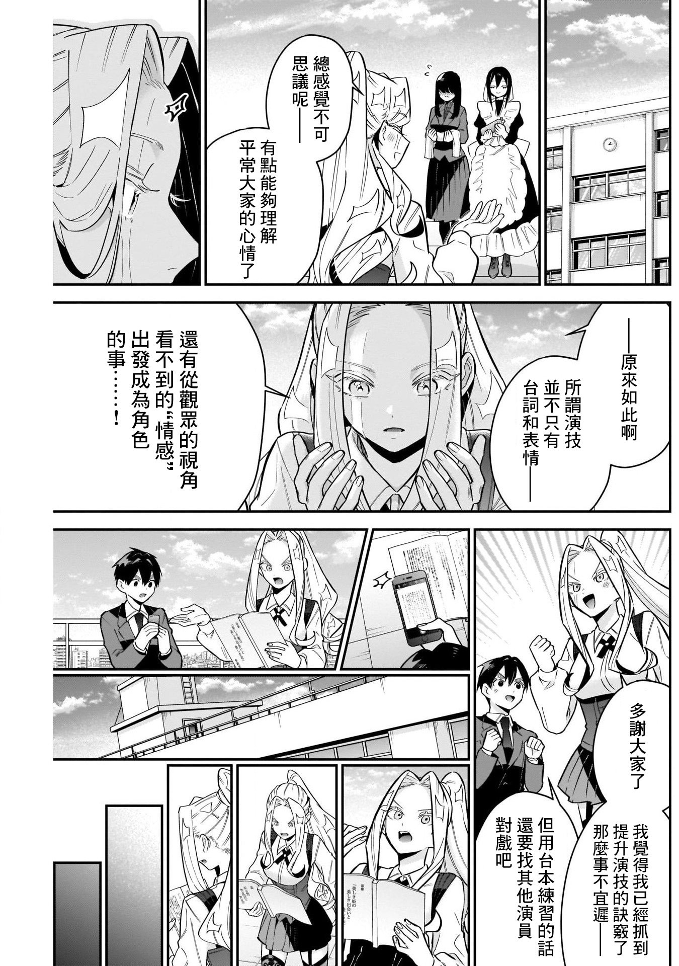 《超超超超超喜欢你的一百个女朋友》漫画 第112話