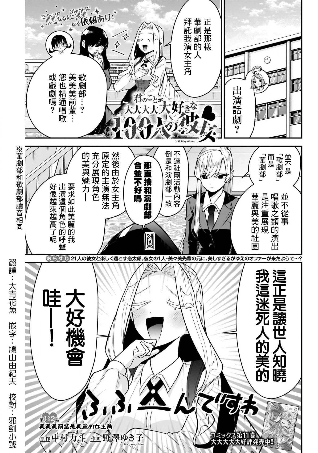 《超超超超超喜欢你的一百个女朋友》漫画 第112話
