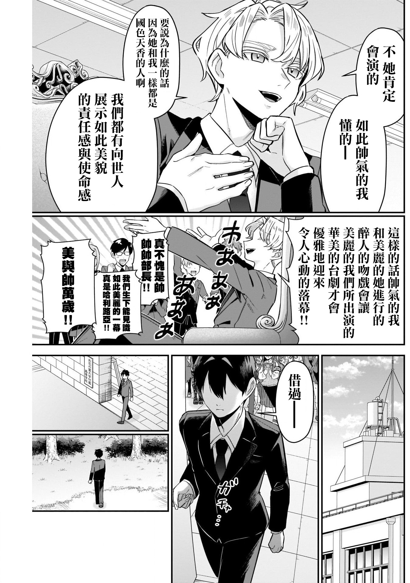 《超超超超超喜欢你的一百个女朋友》漫画 第112話