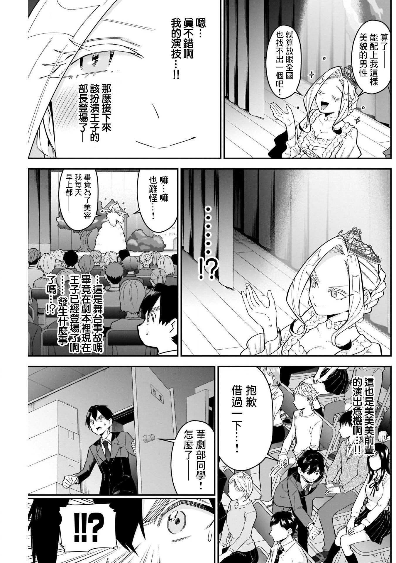 《超超超超超喜欢你的一百个女朋友》漫画 第112話