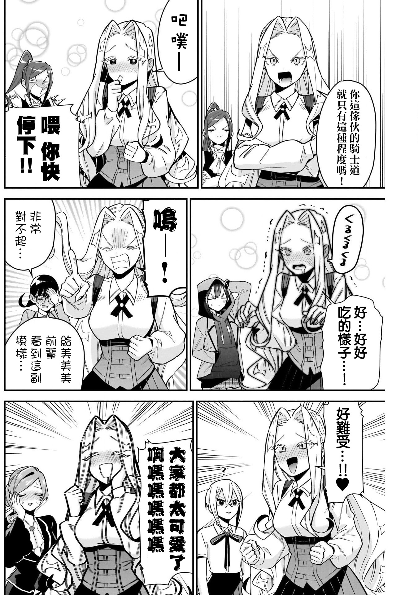 《超超超超超喜欢你的一百个女朋友》漫画 第112話