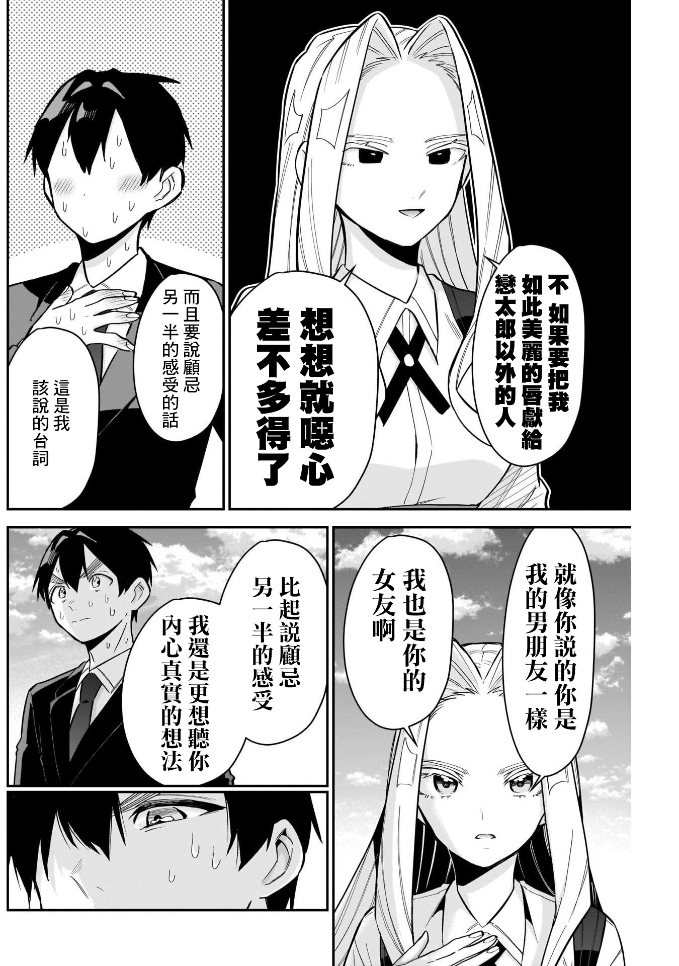 《超超超超超喜欢你的一百个女朋友》漫画 第112話