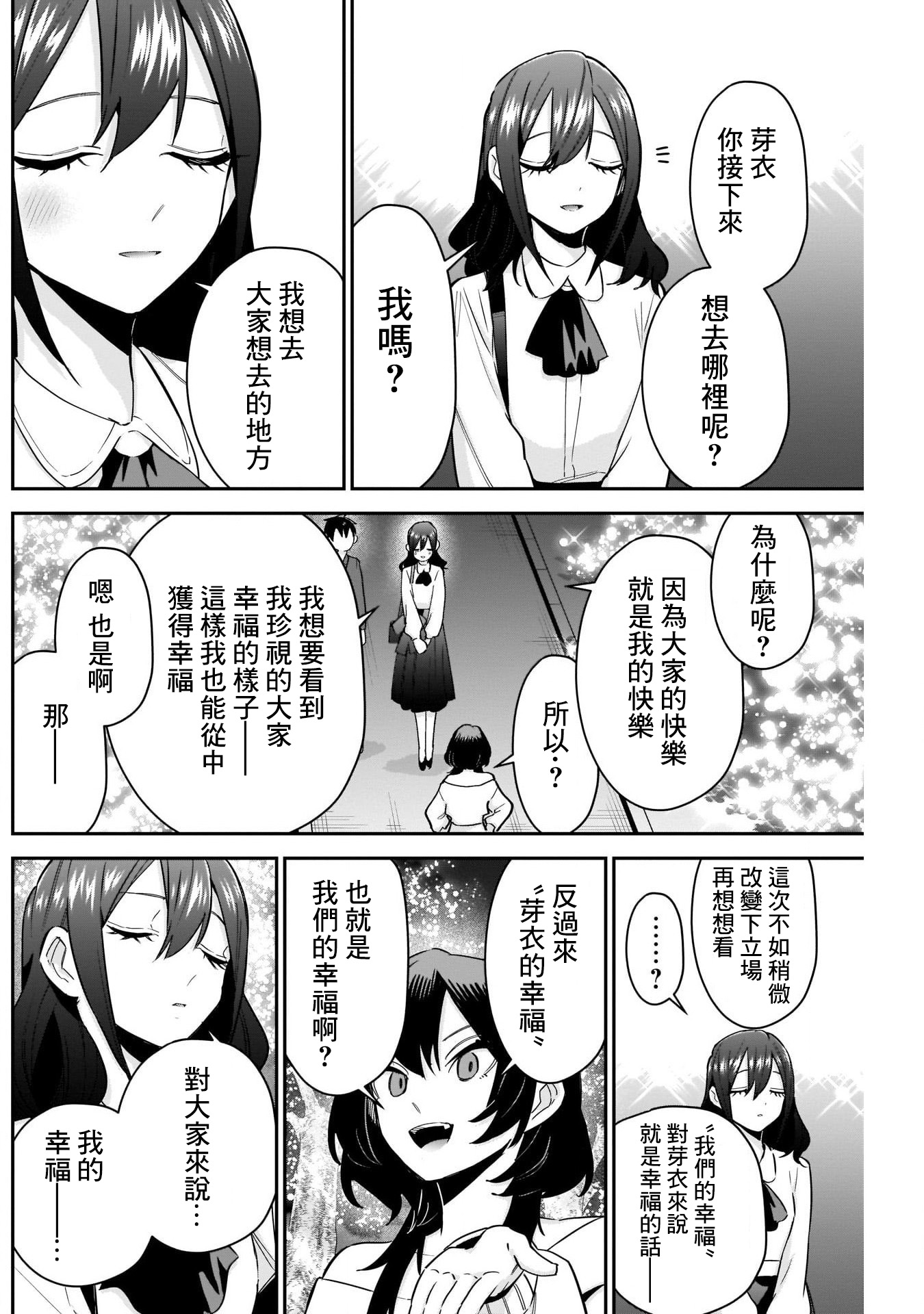 《超超超超超喜欢你的一百个女朋友》漫画 第113話
