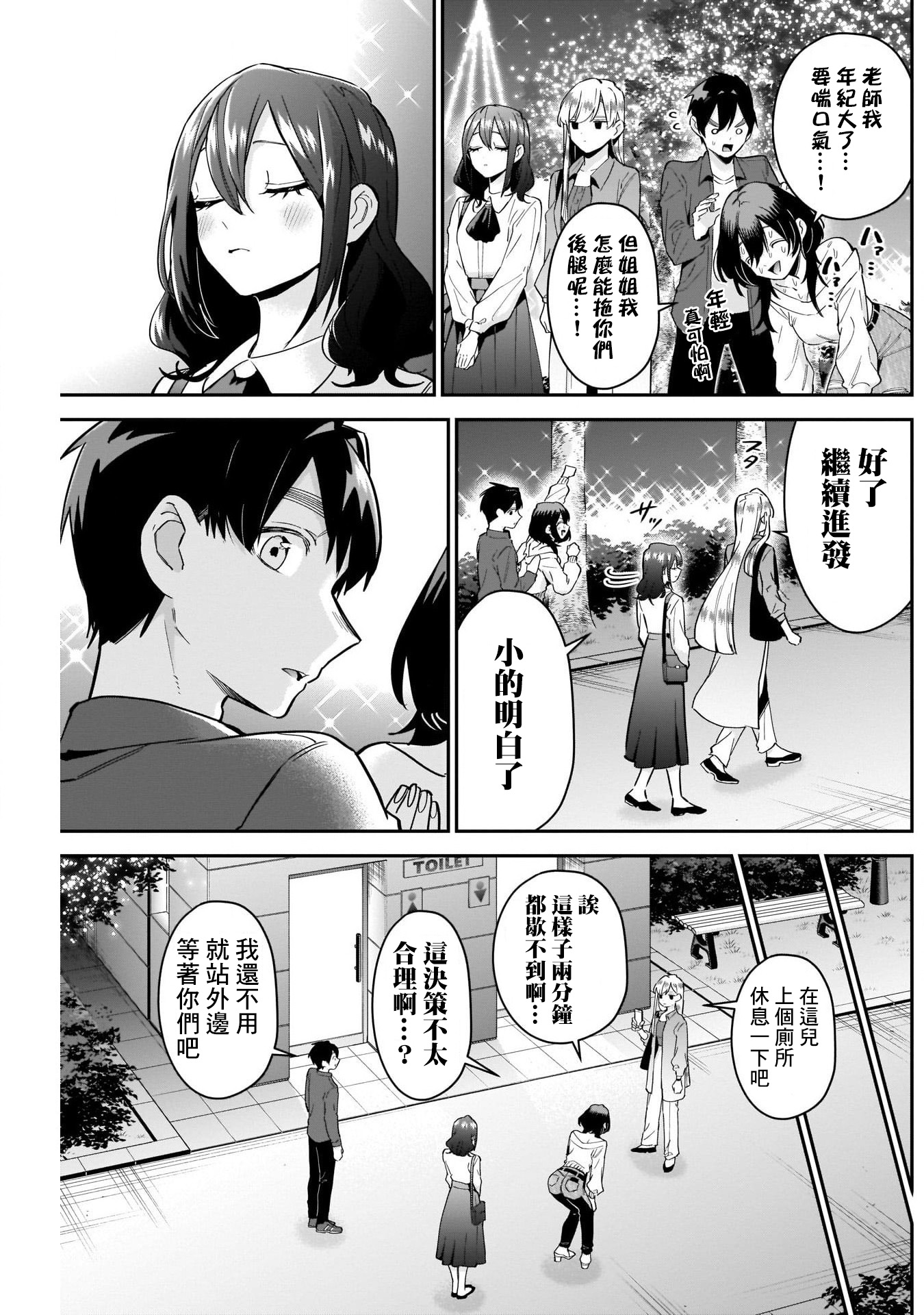 《超超超超超喜欢你的一百个女朋友》漫画 第113話