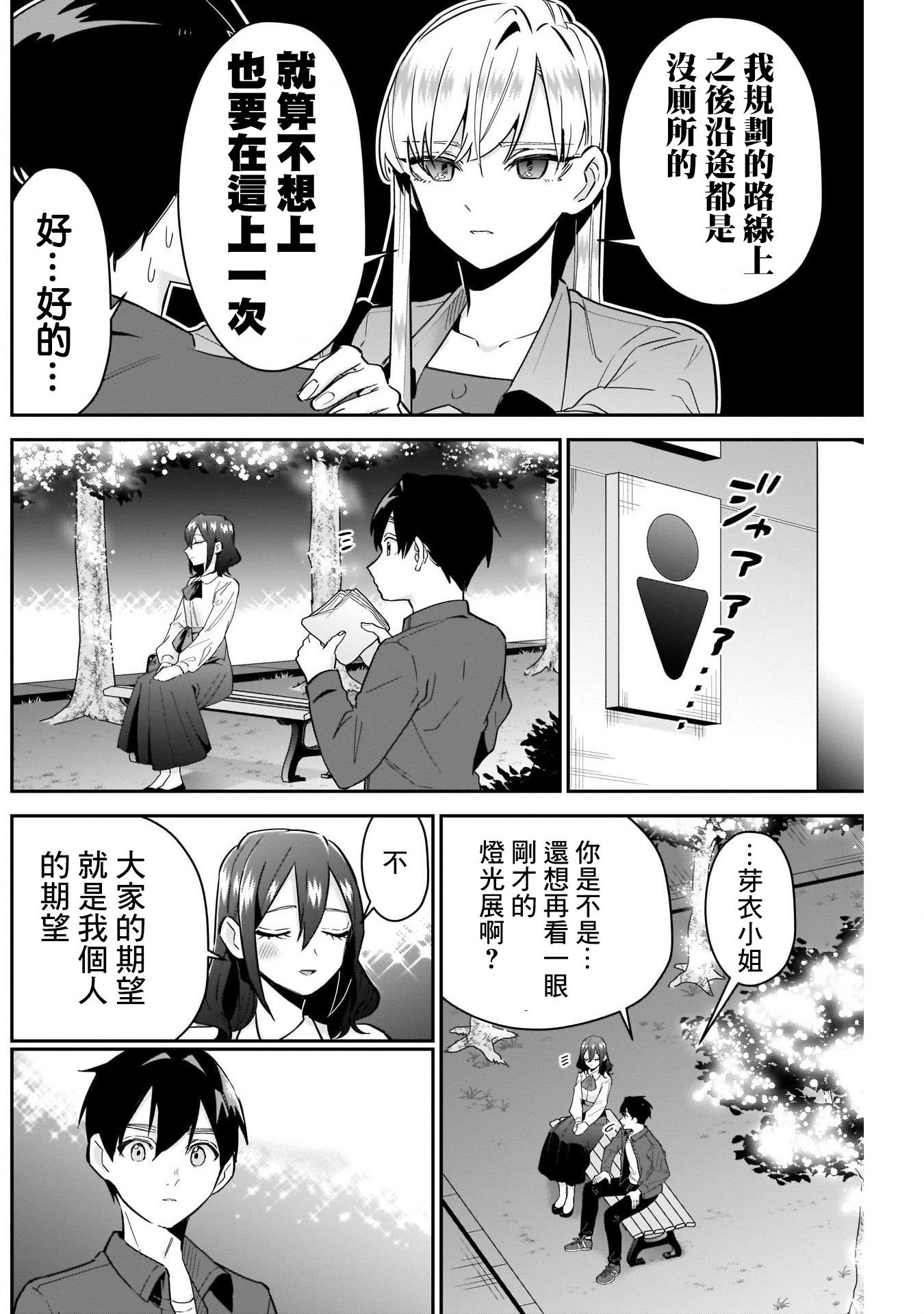 《超超超超超喜欢你的一百个女朋友》漫画 第113話